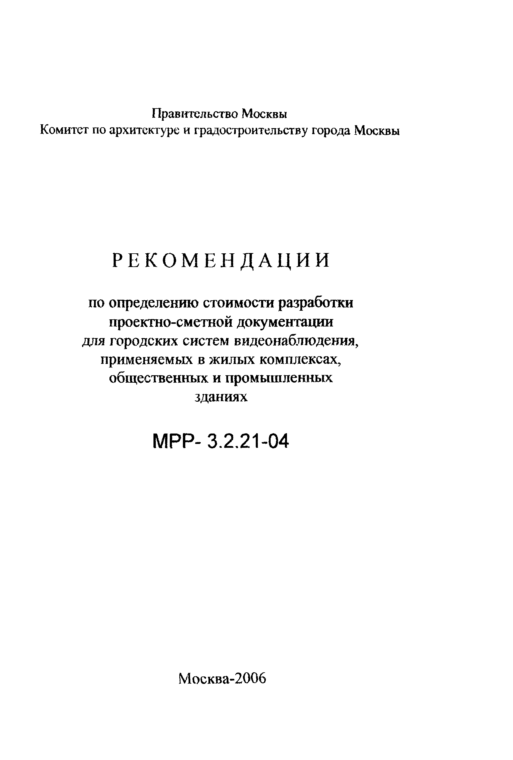 МРР 3.2.21-04