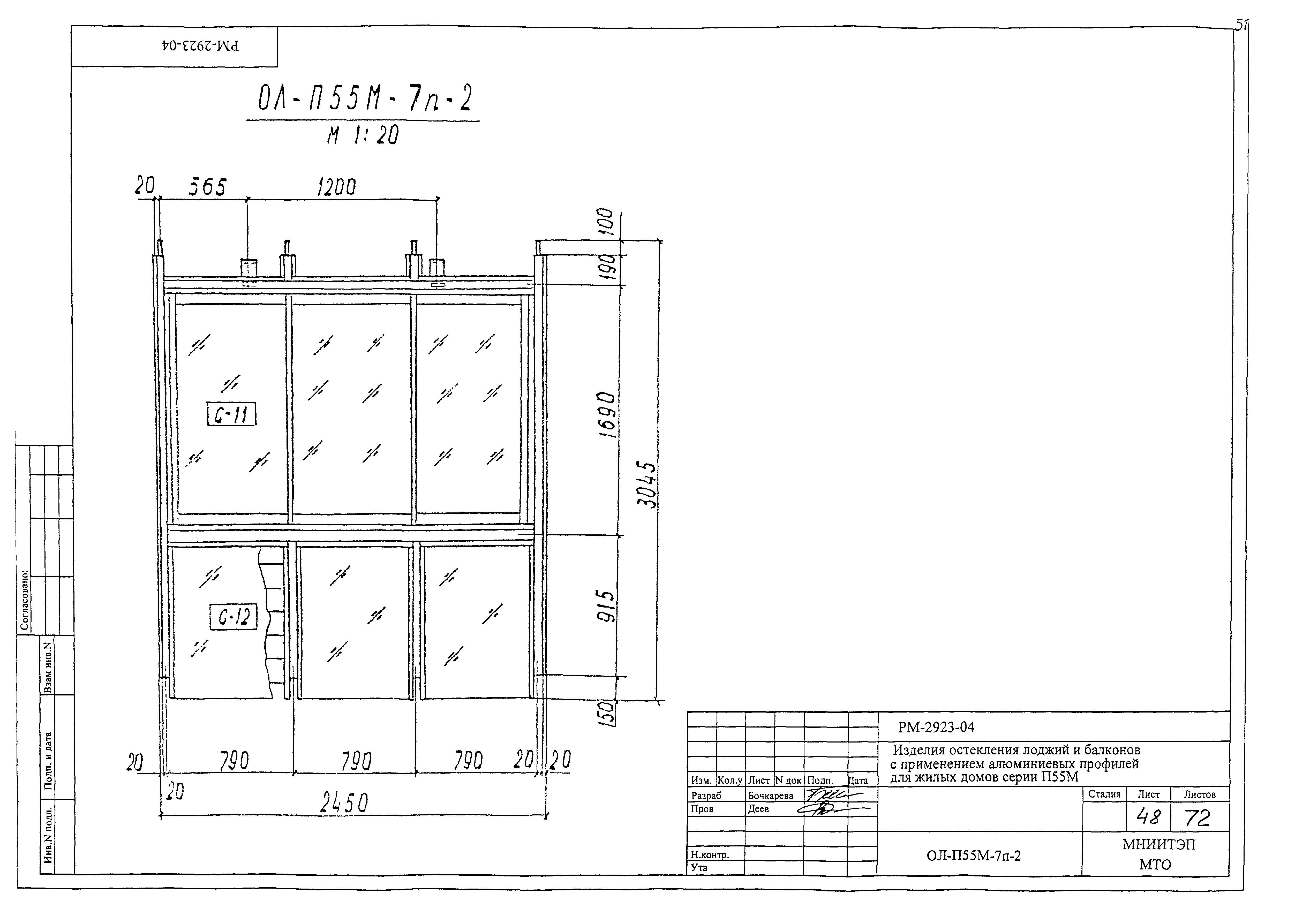 РМ-2923-04