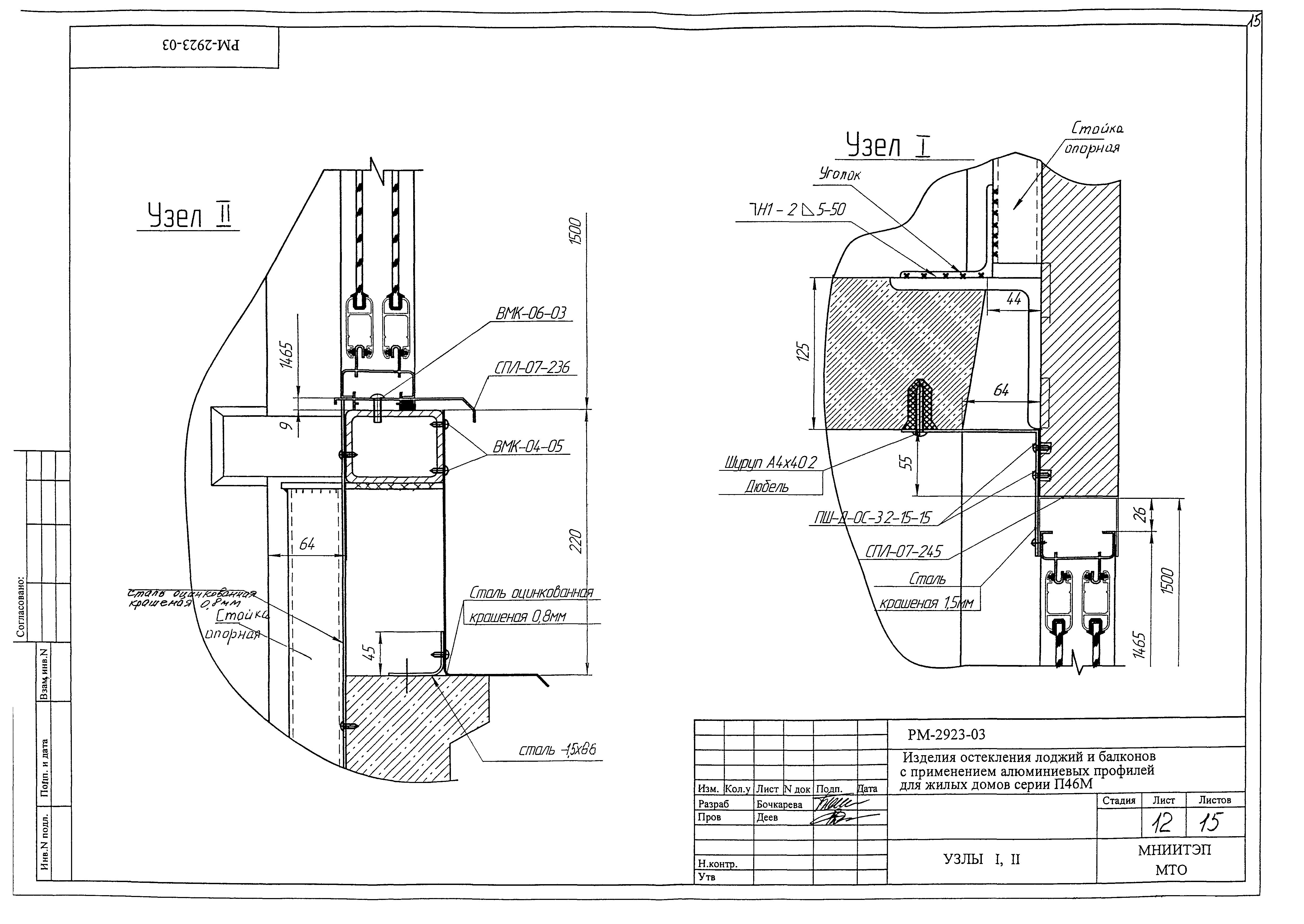 Dwg чертежи узлов. Витражное остекление узлы крепления. Витражное остекление балкона узлы крепления. Витражное остекление балконов узел. Узел примыкания ленточного остекления лоджий к плите.