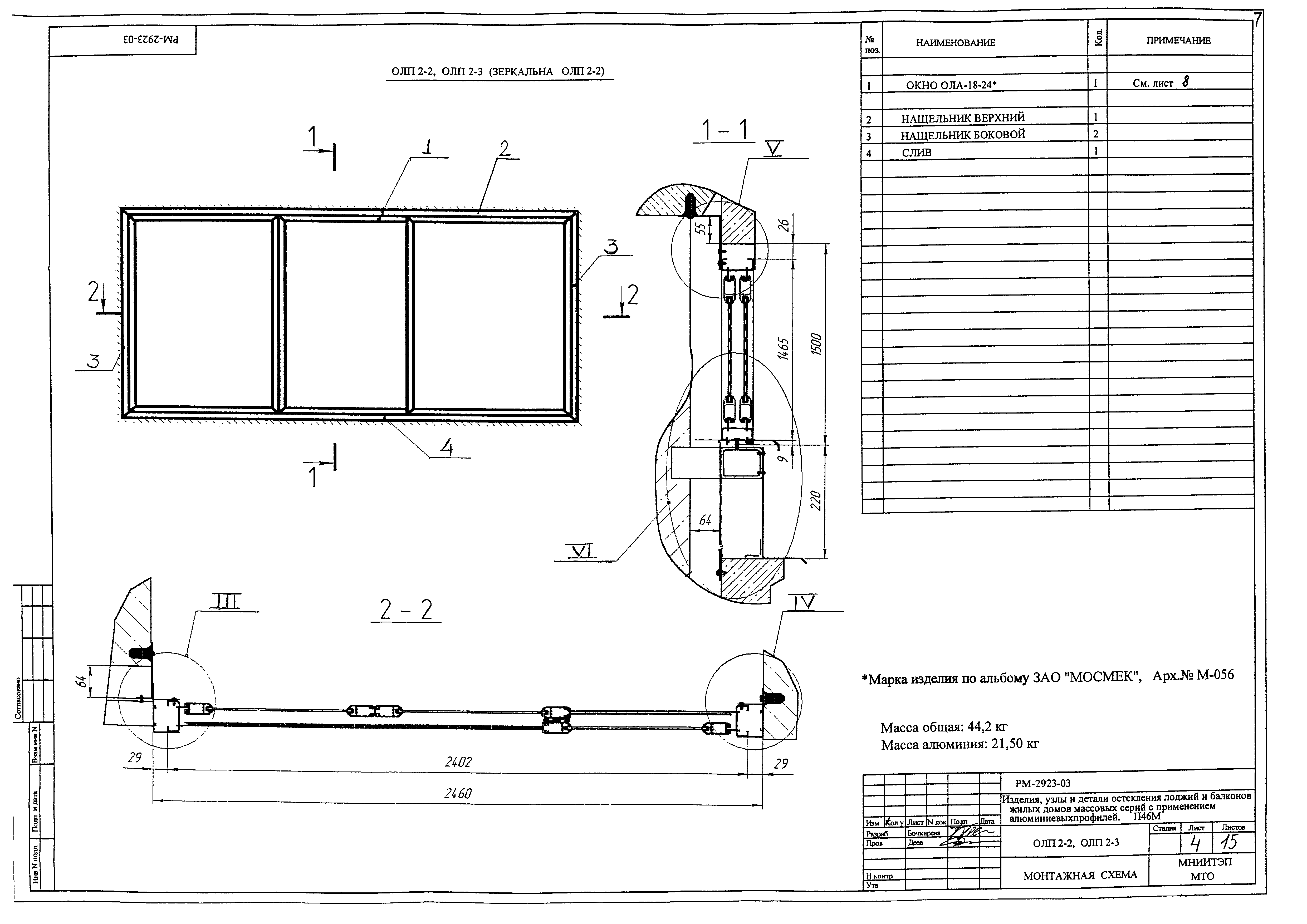 РМ-2923-03