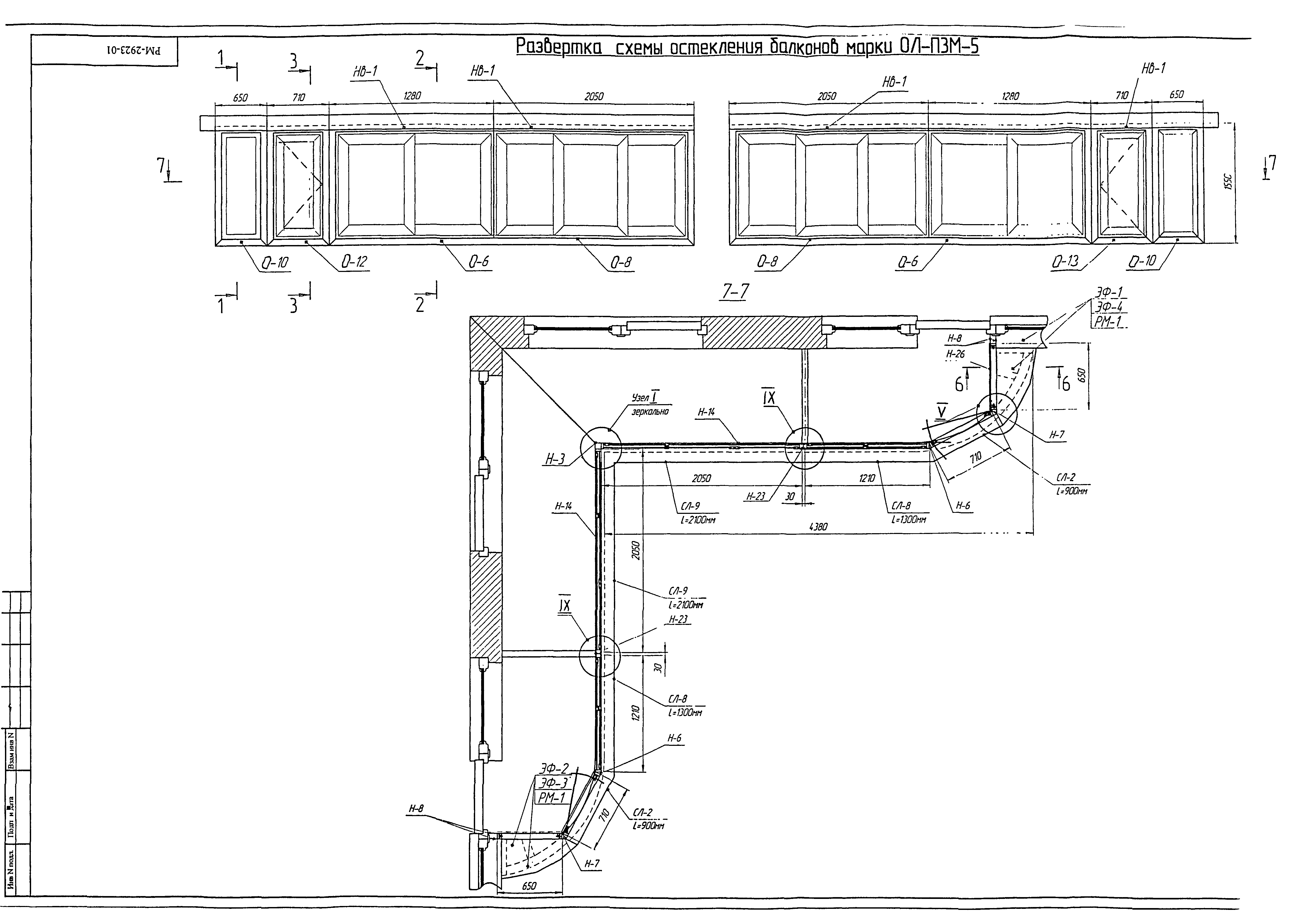 РМ-2923-01