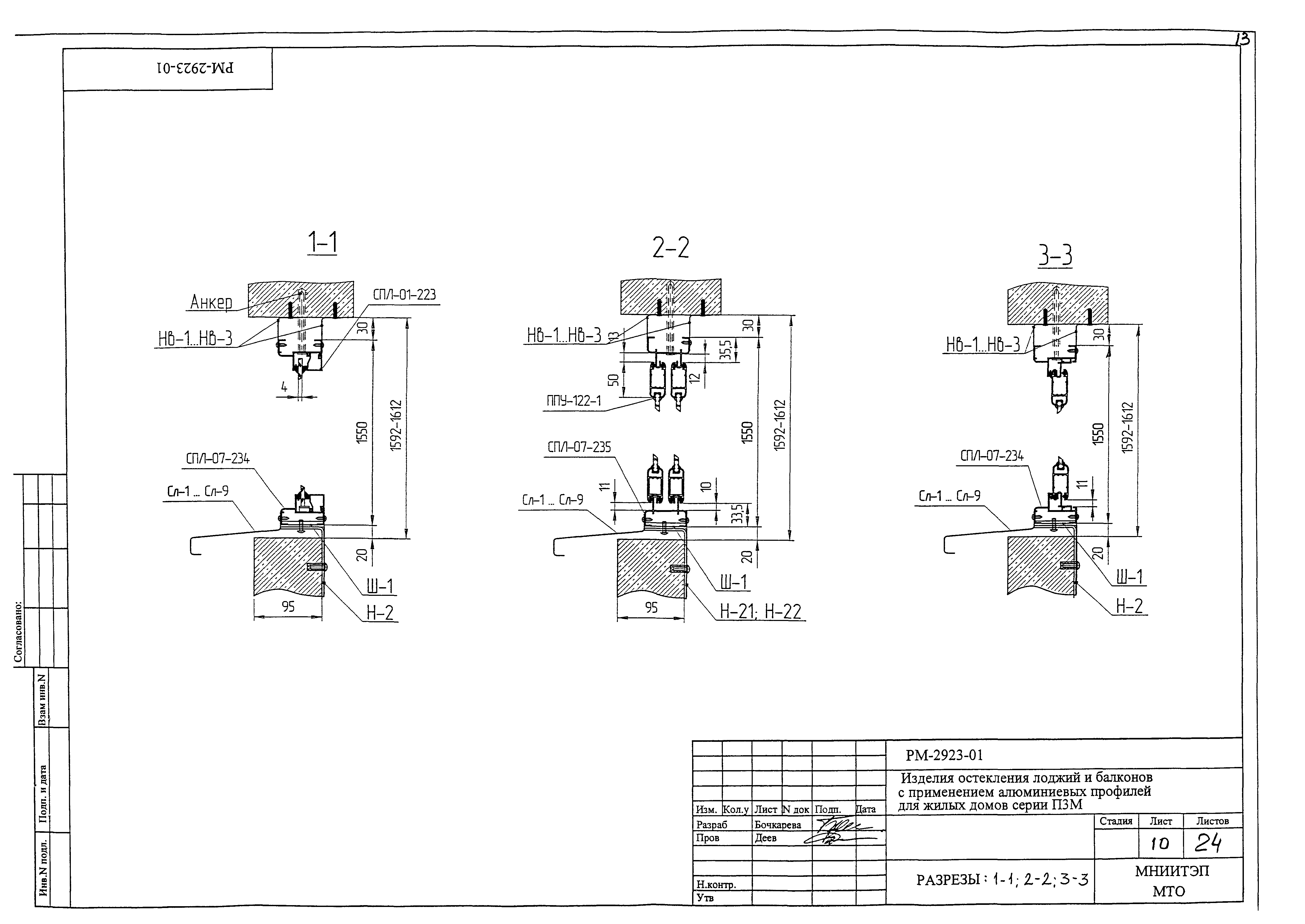 РМ-2923-01