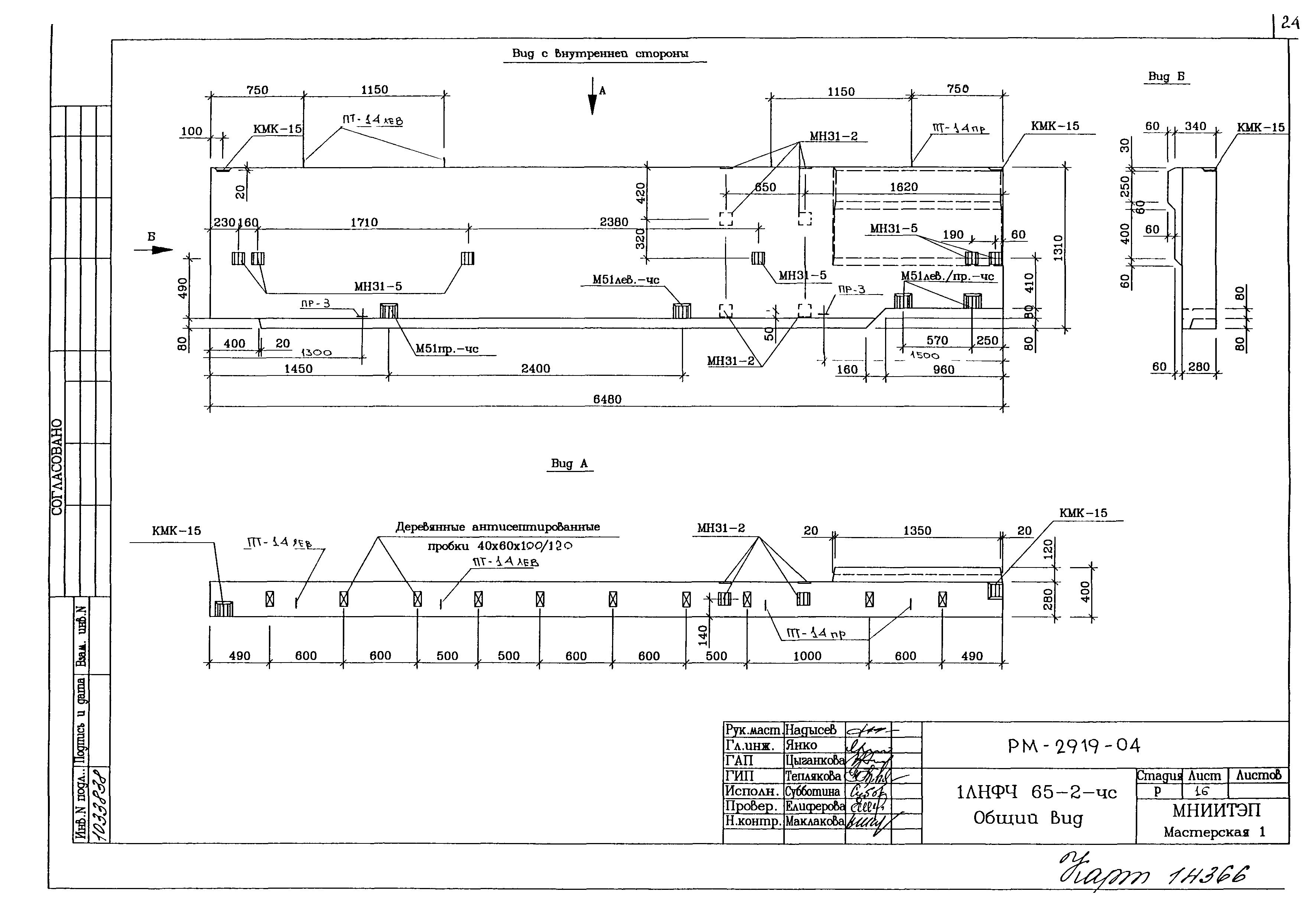 РМ-2919-04