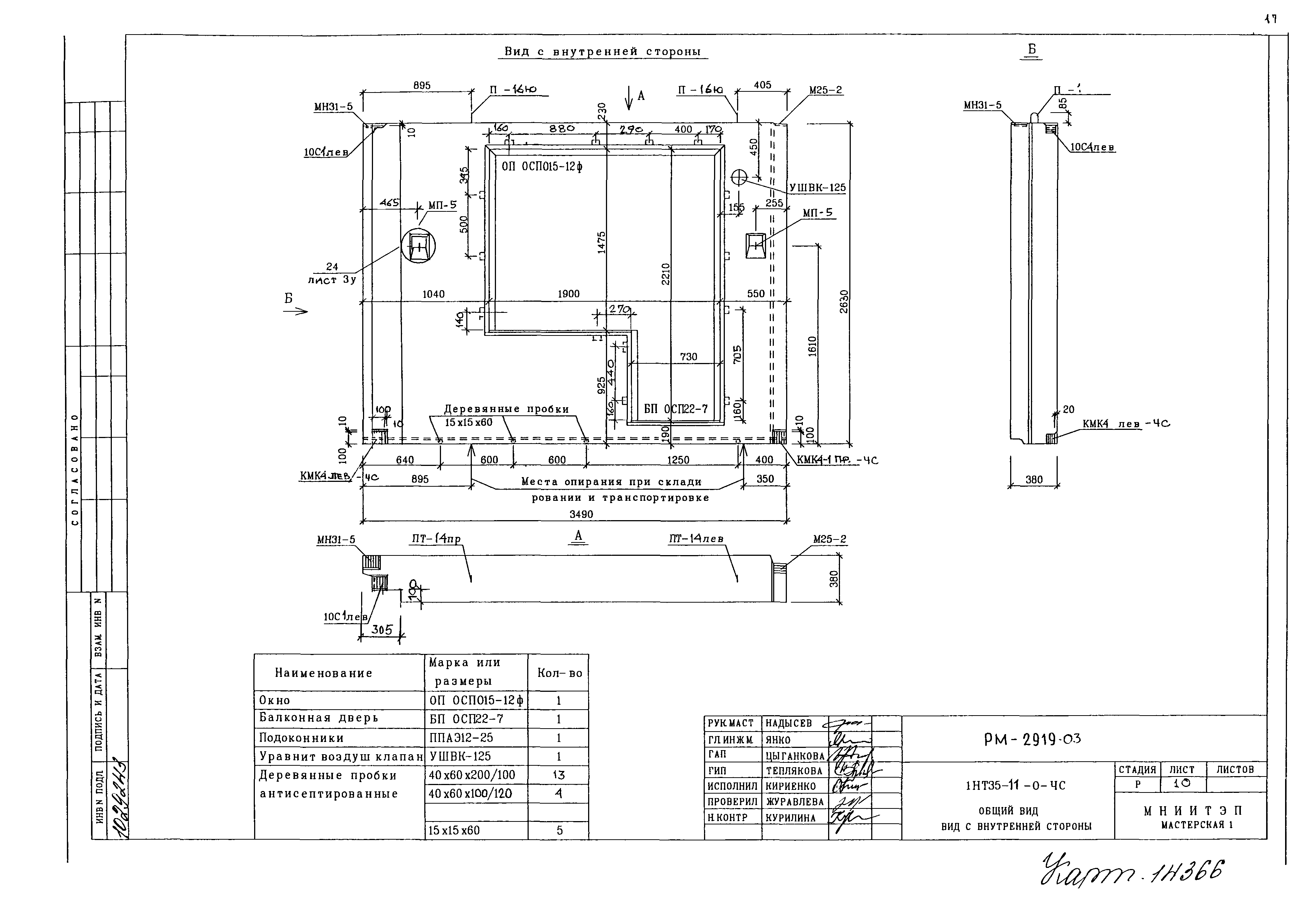 РМ-2919-03