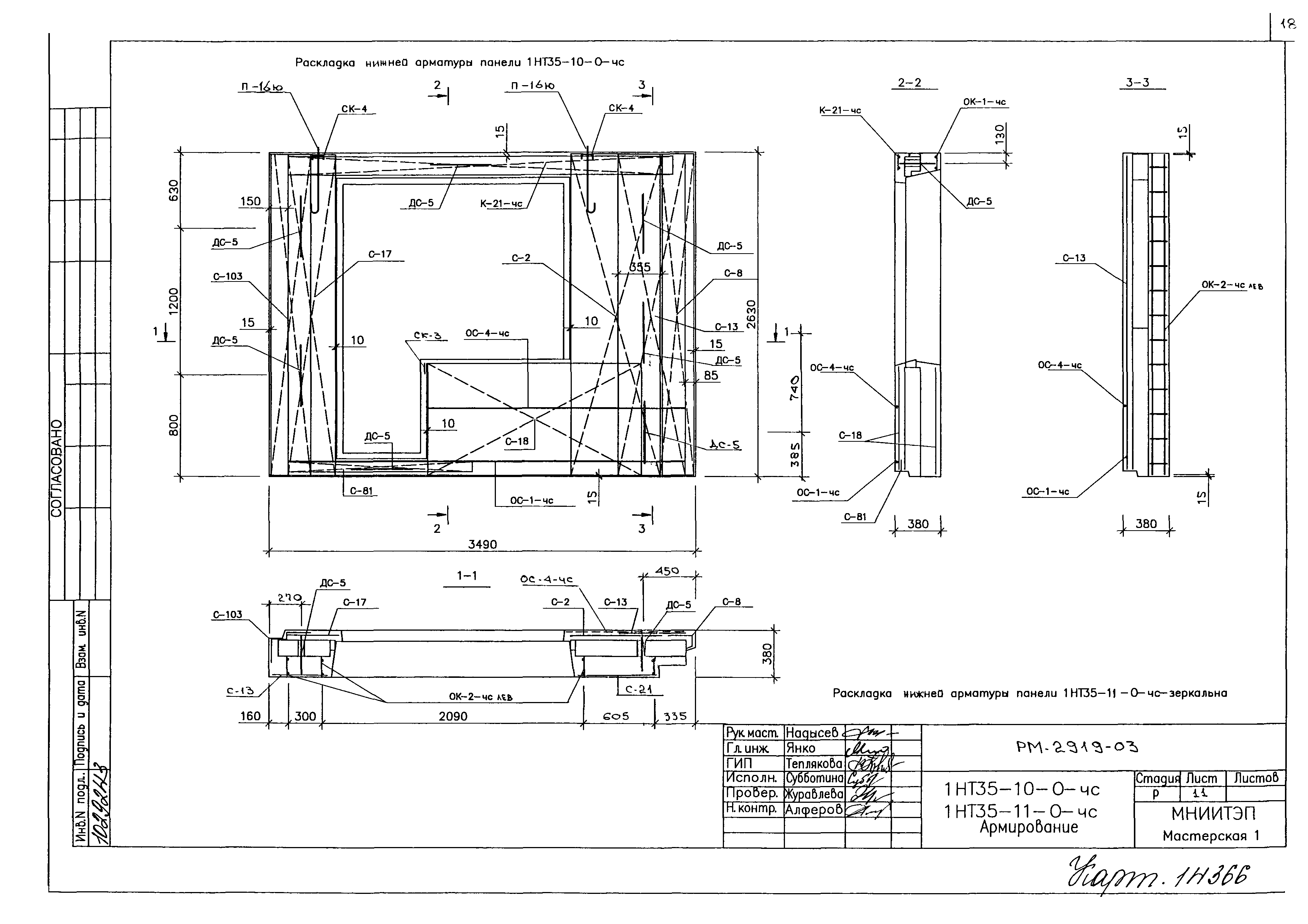 РМ-2919-03