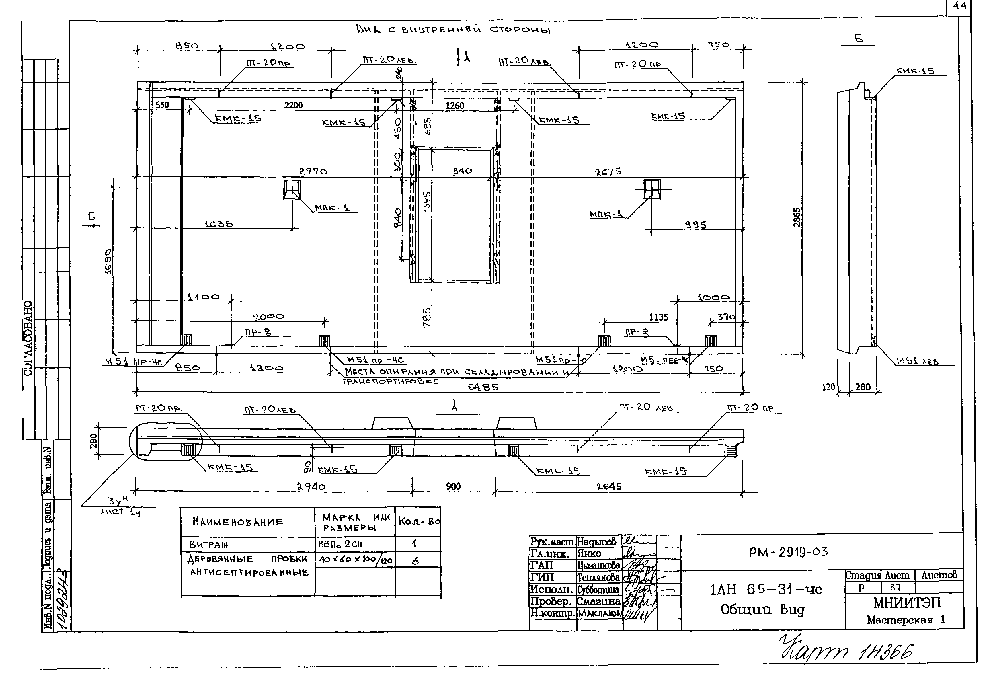 РМ-2919-03