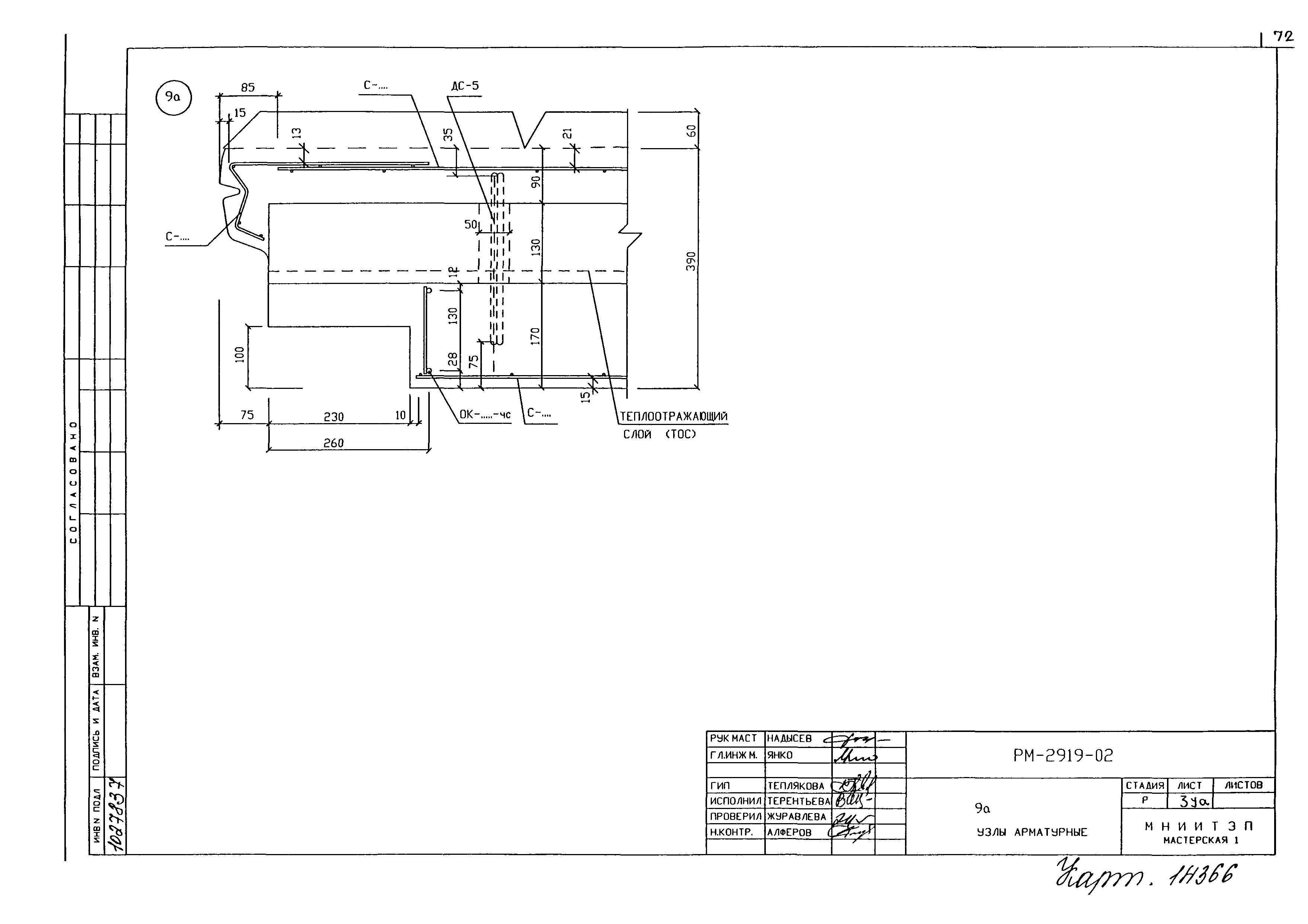 РМ-2919-02