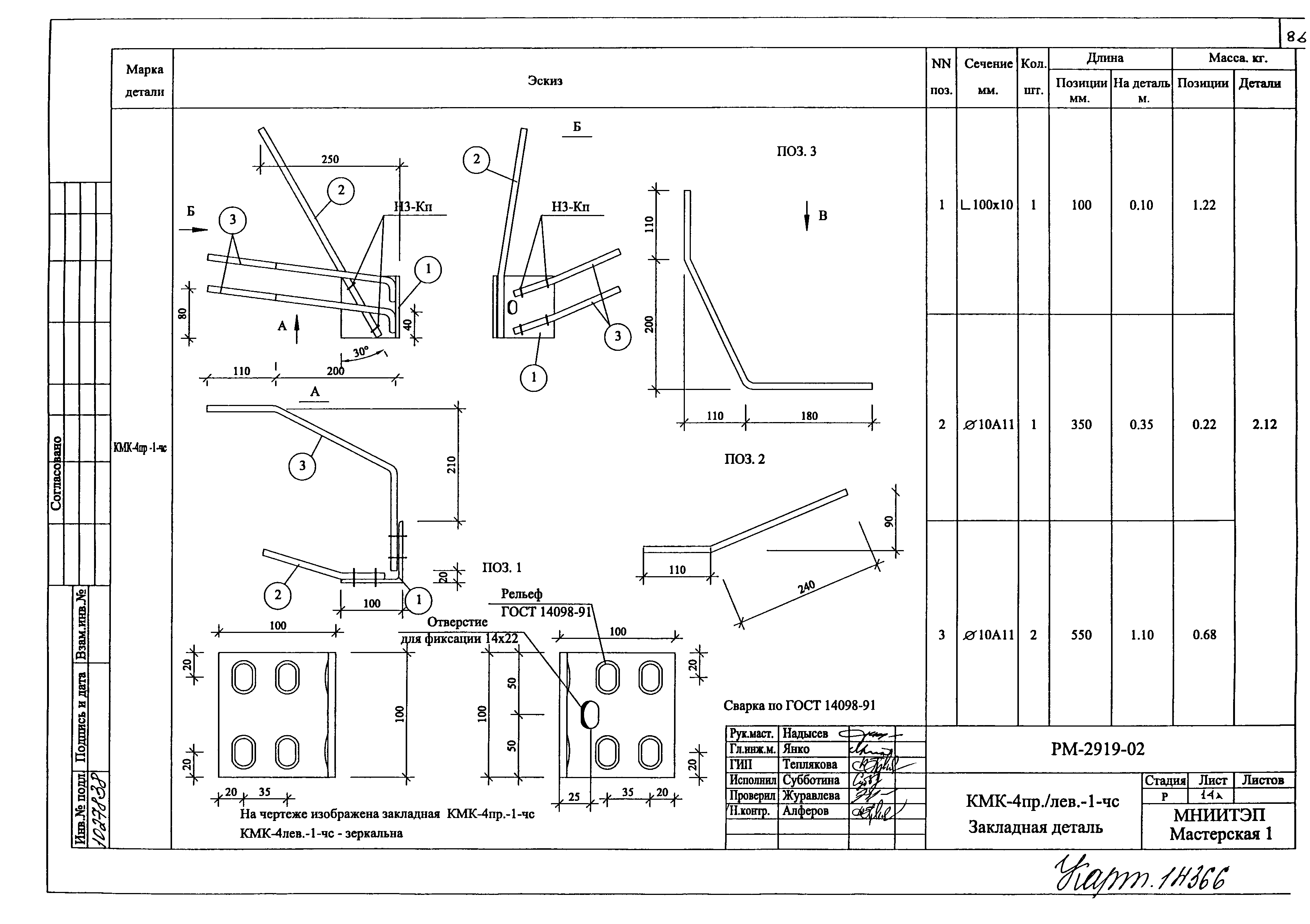 РМ-2919-02