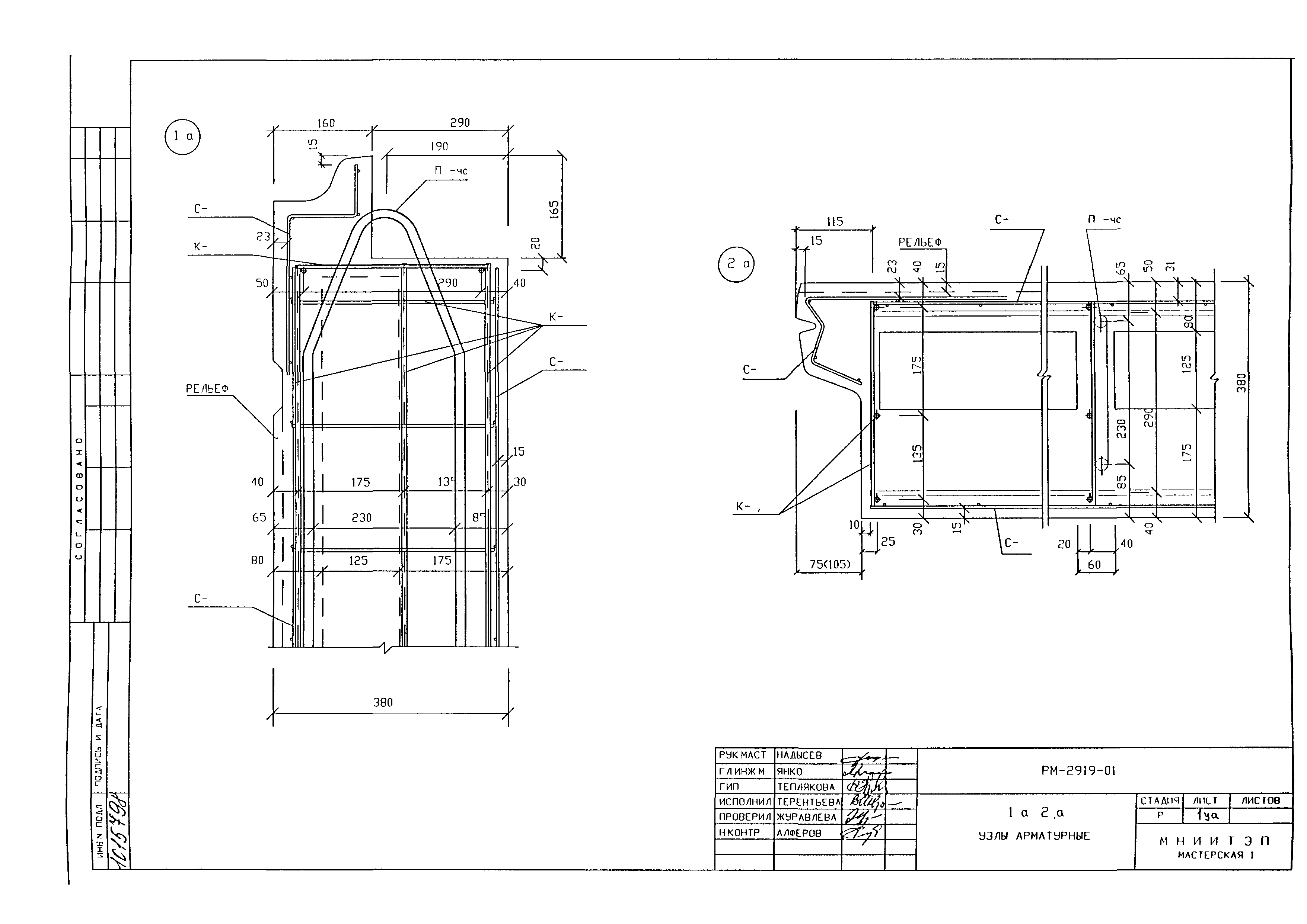 РМ-2919-01