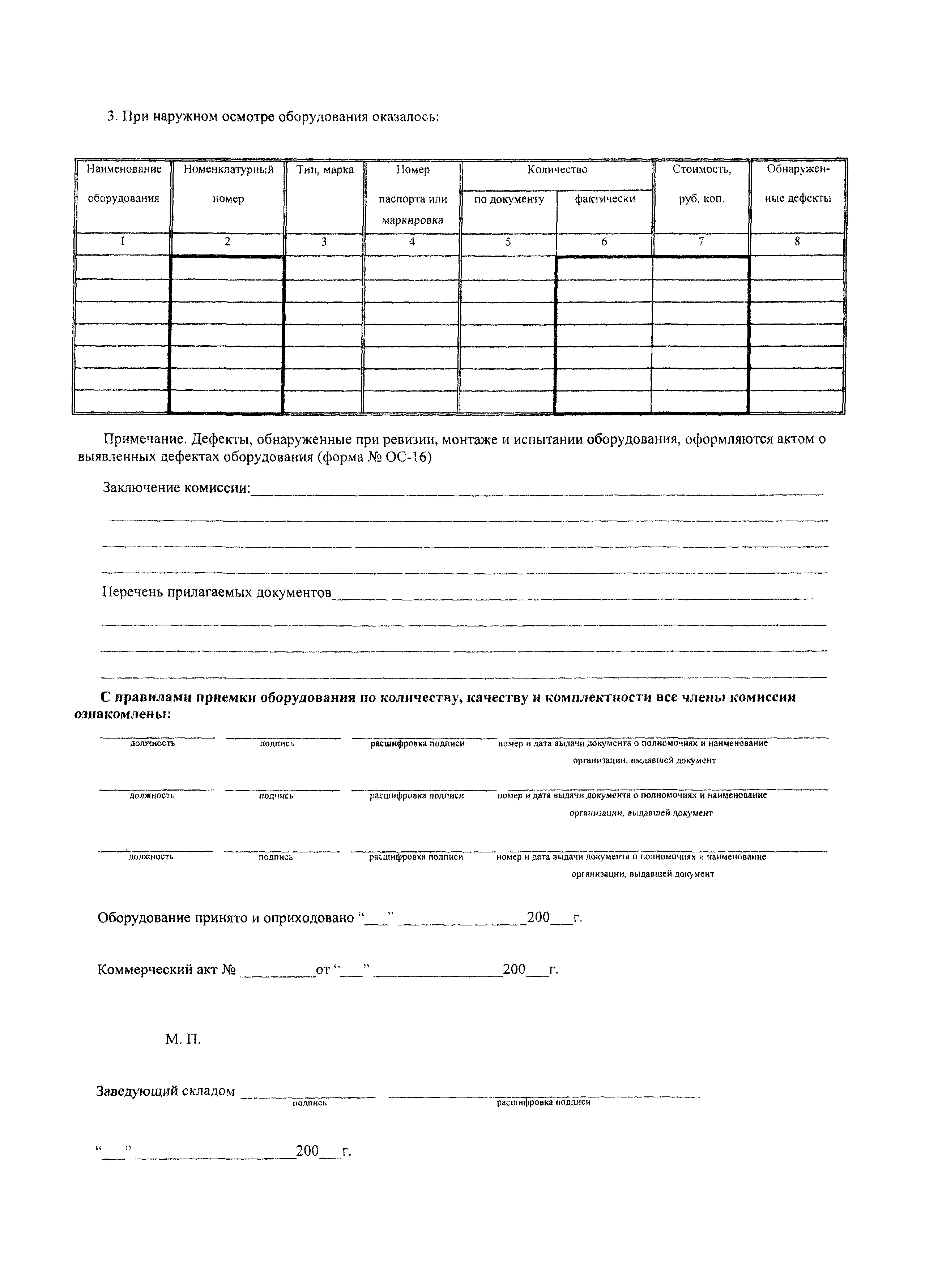 Форма ОС-14