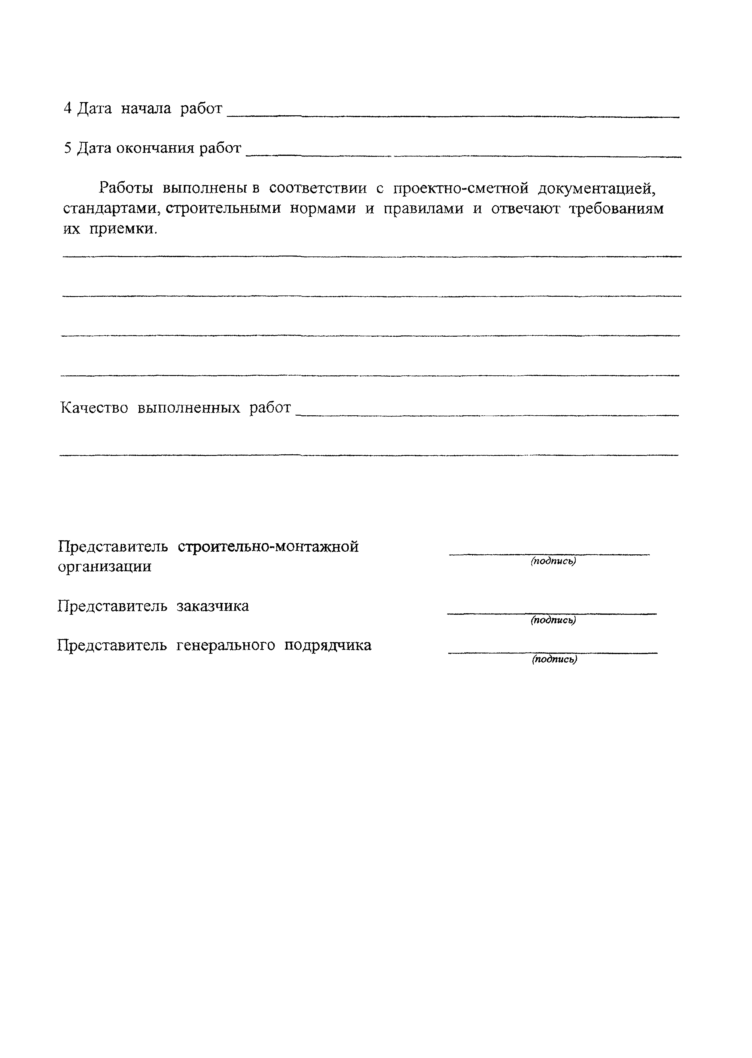 акт приемки заводского защитного антикоррозийного покрытия. акт n приемки защитного покрытия.