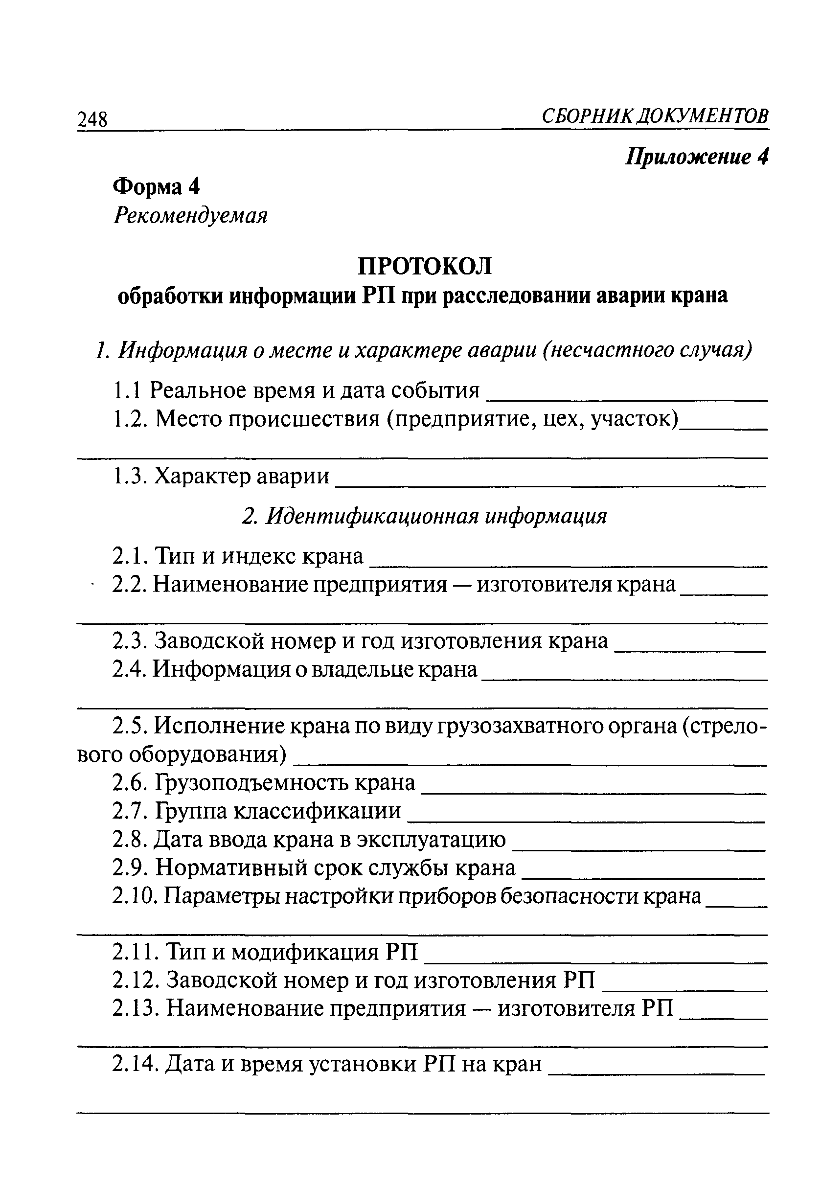 РД СМА-001-03