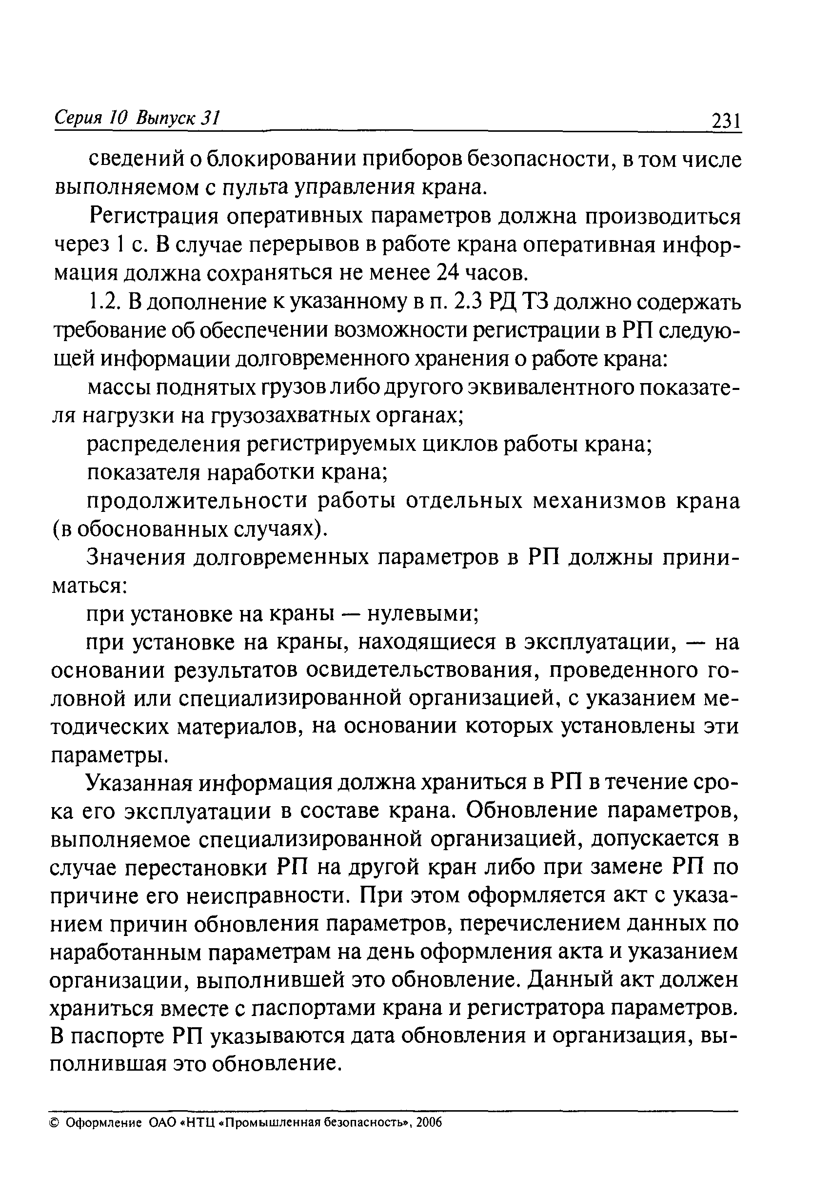 РД СМА-001-03