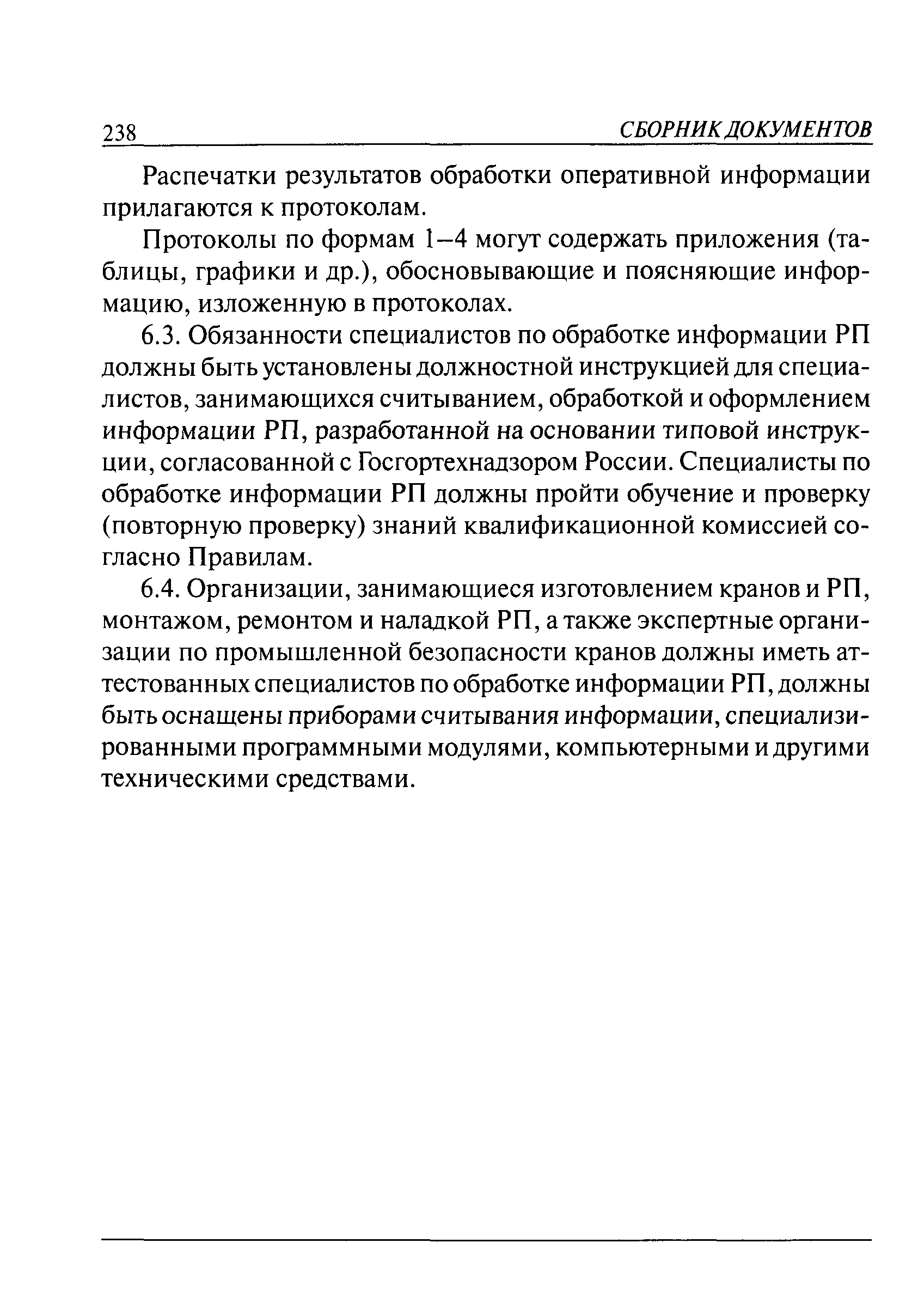 РД СМА-001-03