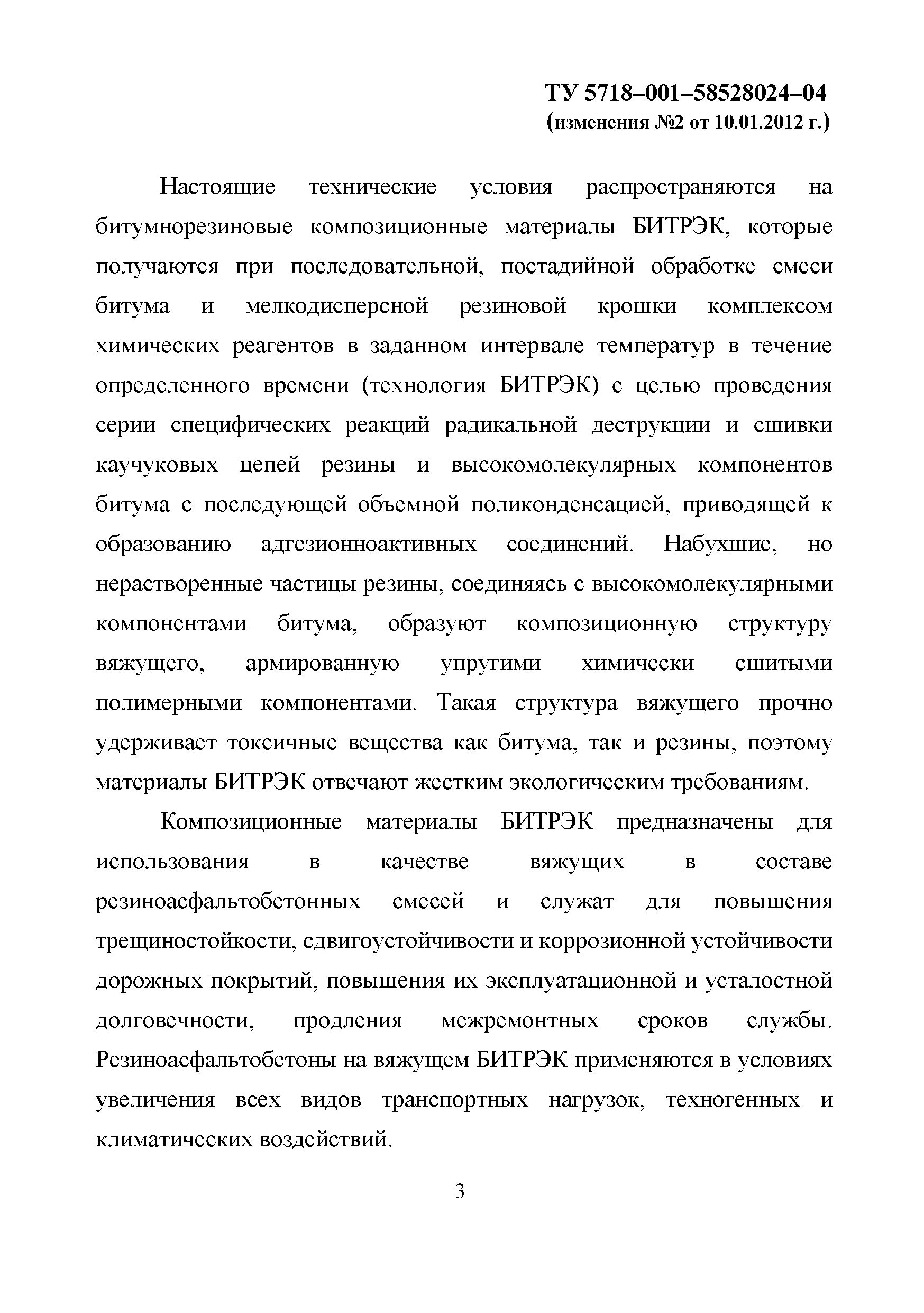 ТУ 5718-001-58528024-04