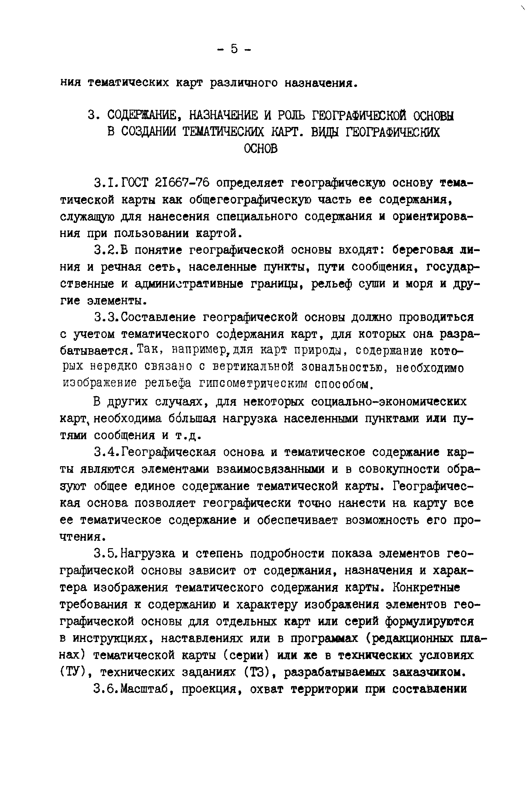 ГКИНП 14-148-81