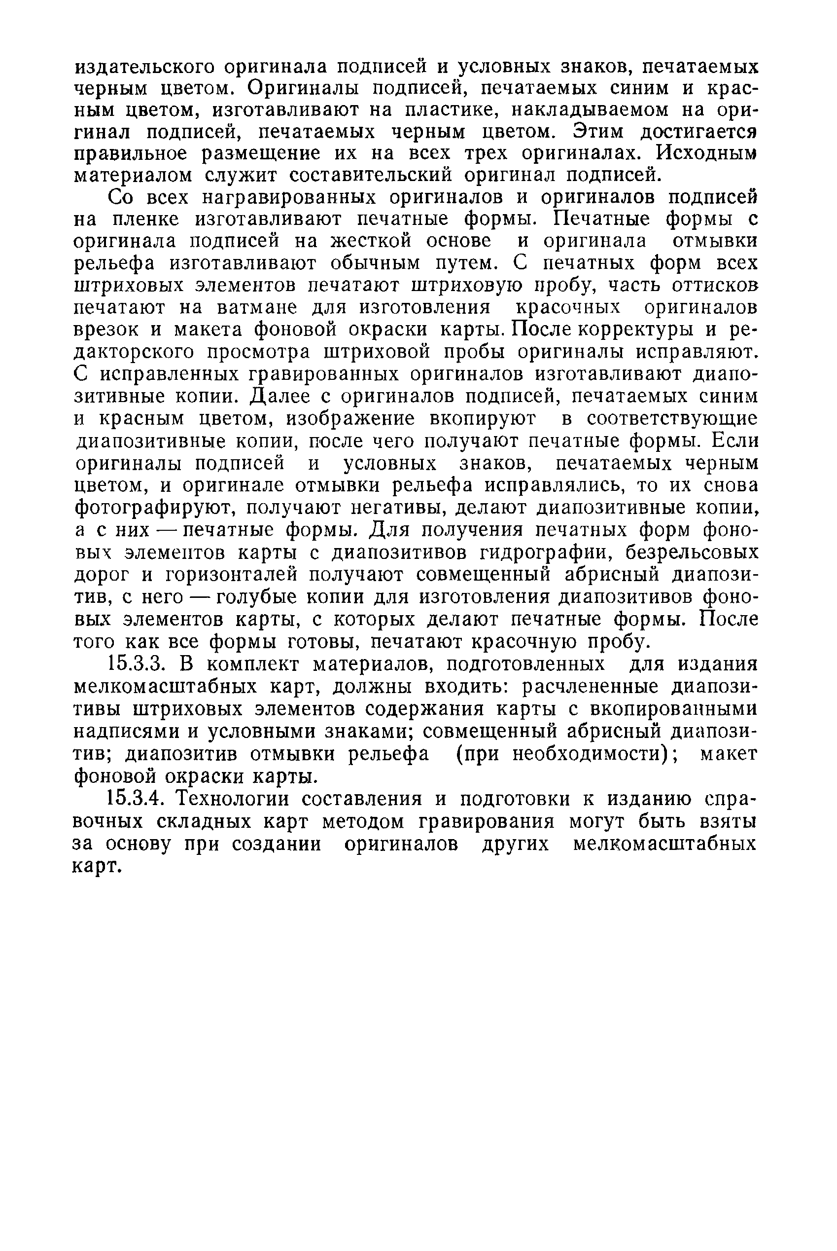 ГКИНП 05-136-80