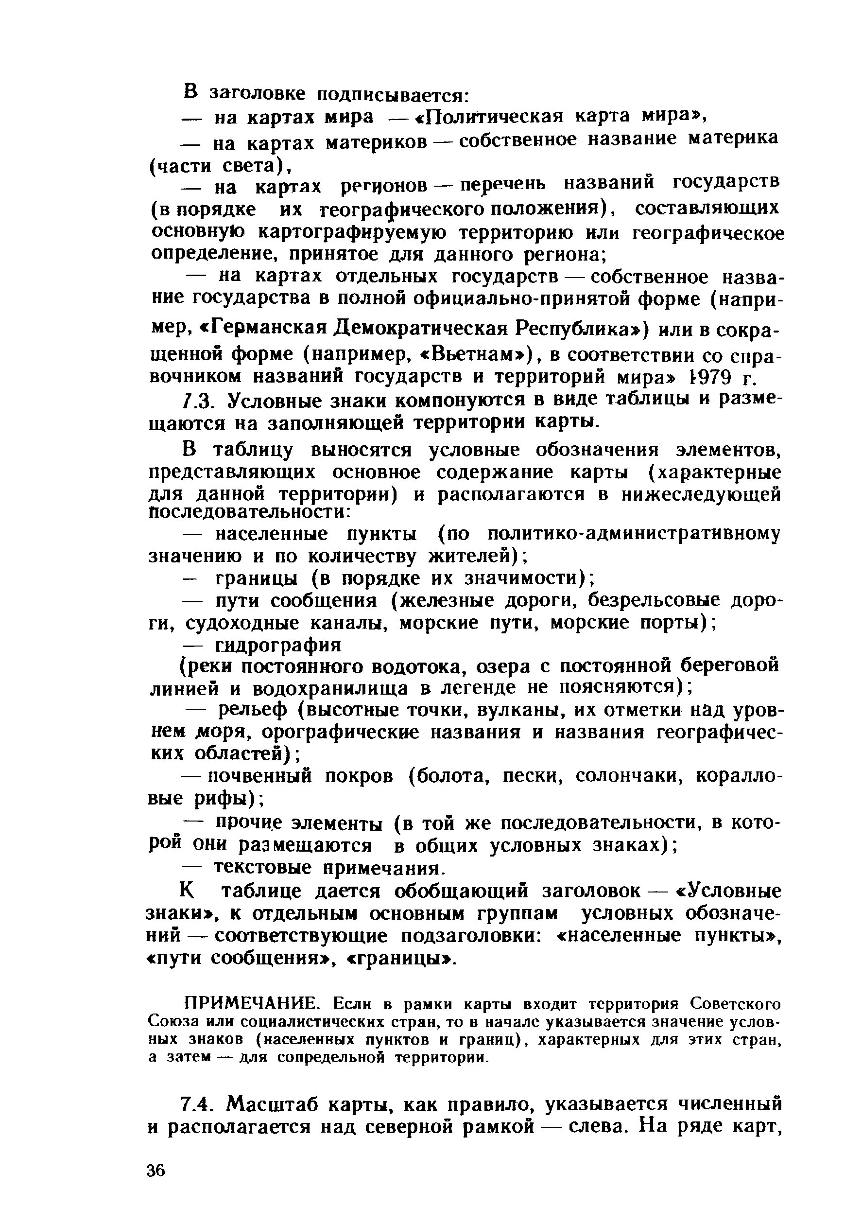 ГКИНП 14-137-81