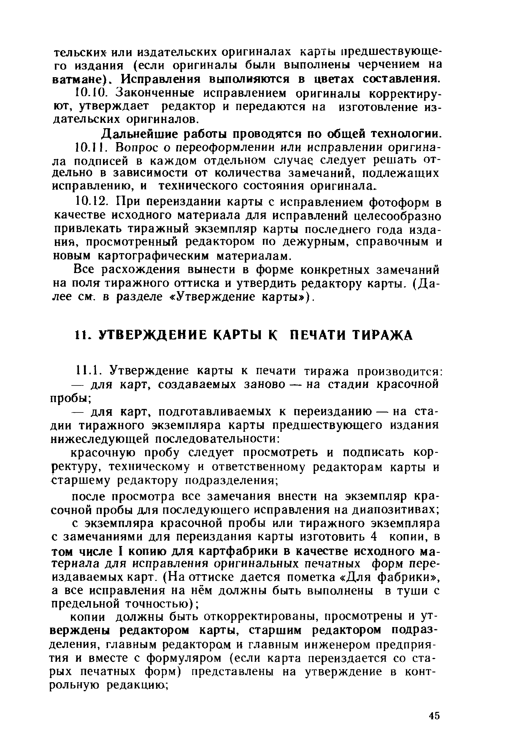 ГКИНП 14-137-81