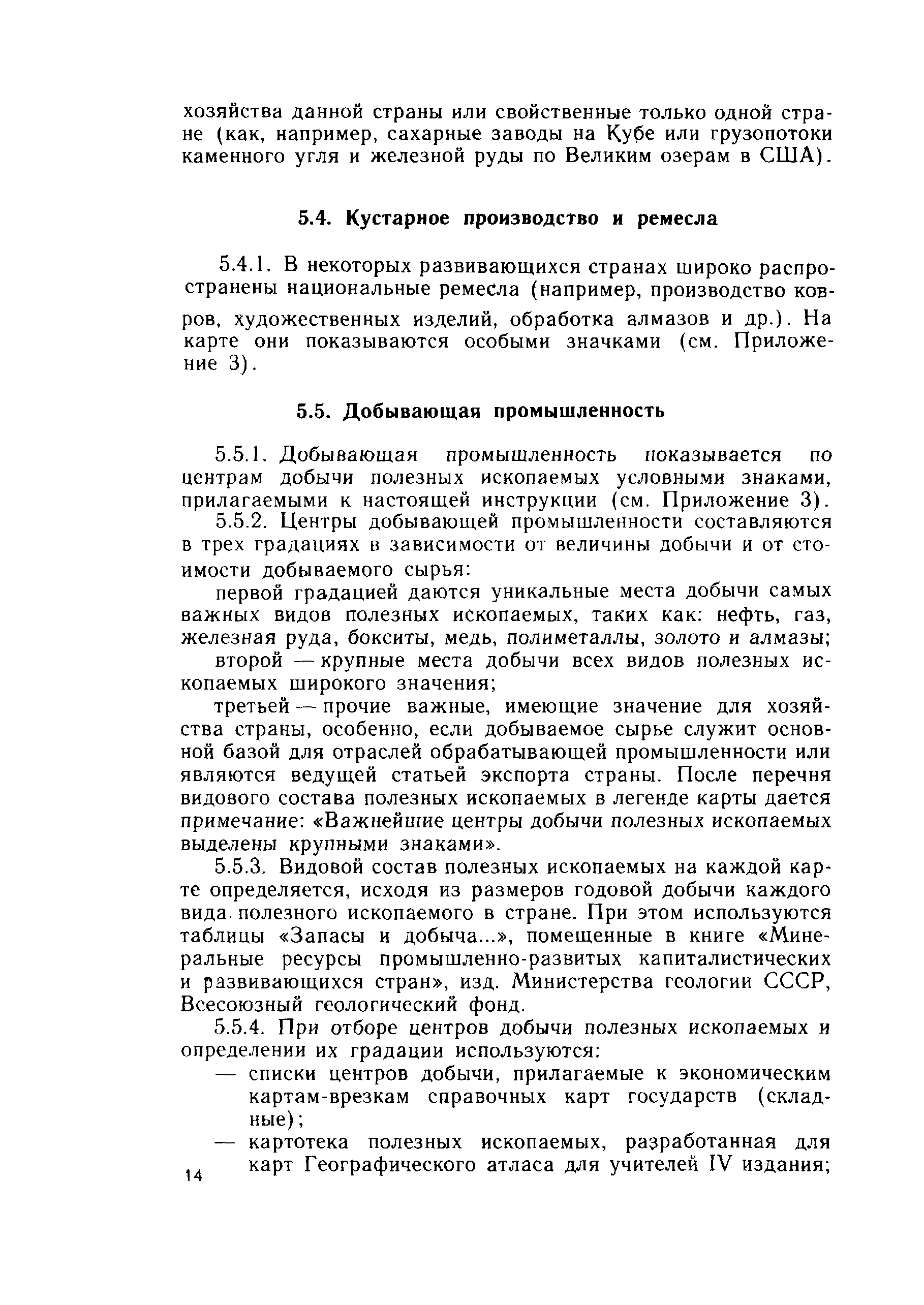 ГКИНП 14-131-80