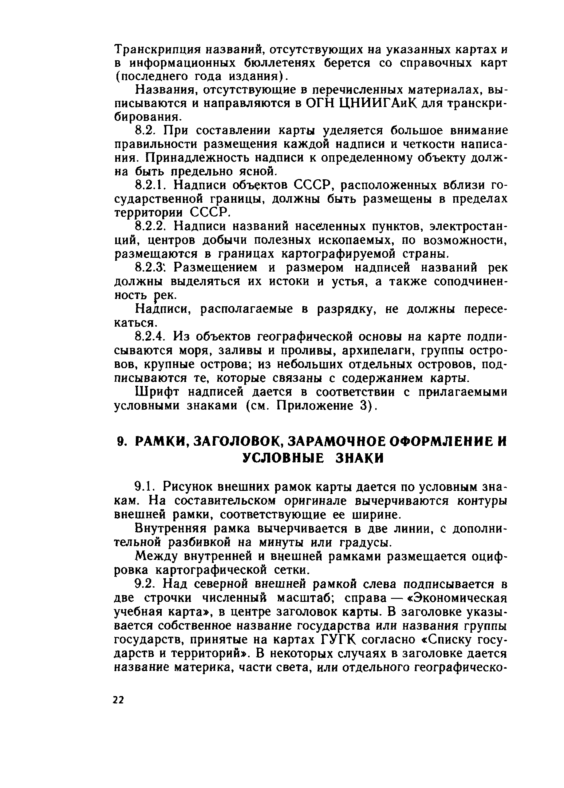 ГКИНП 14-131-80