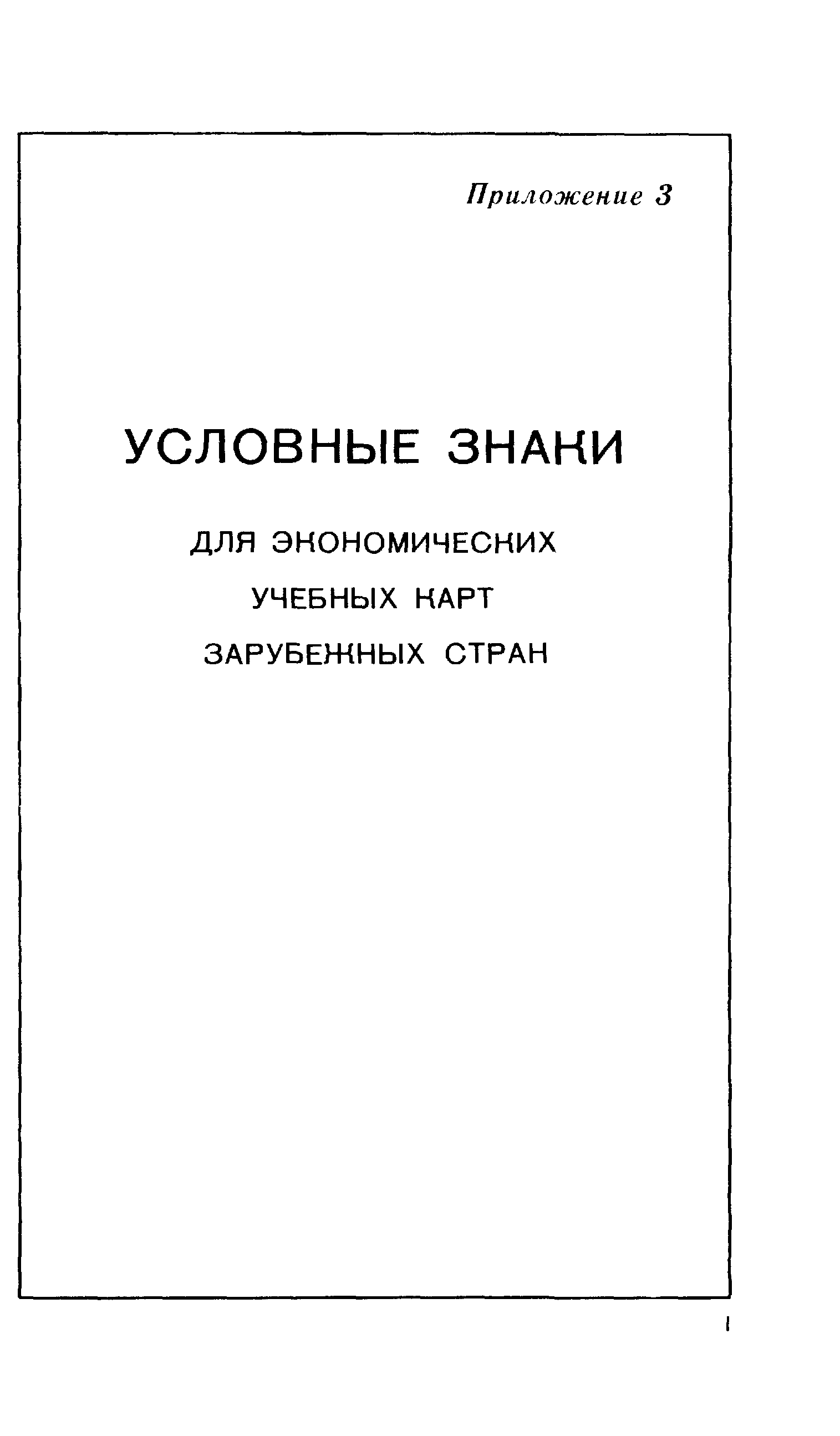 ГКИНП 14-131-80