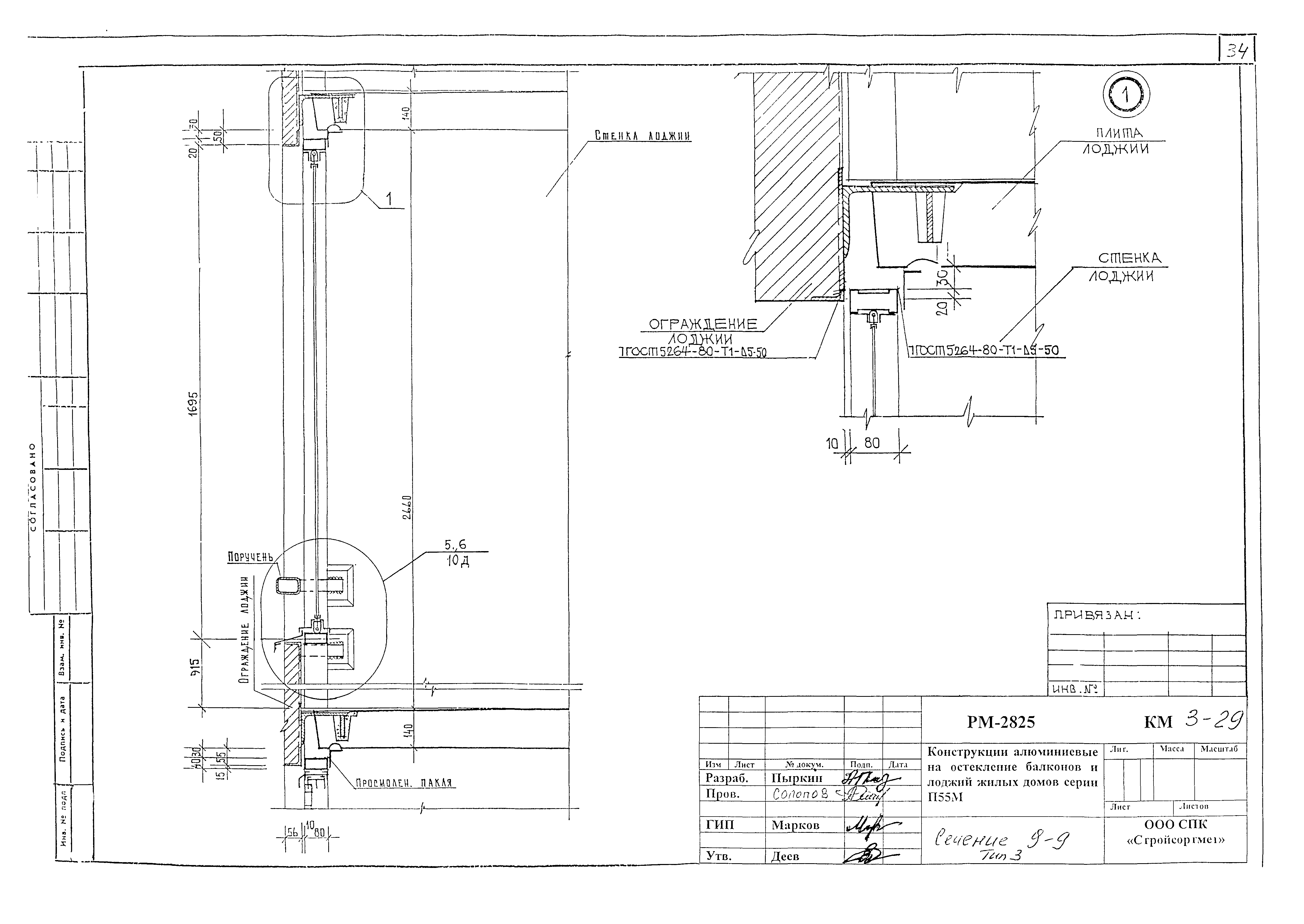 РМ-2825