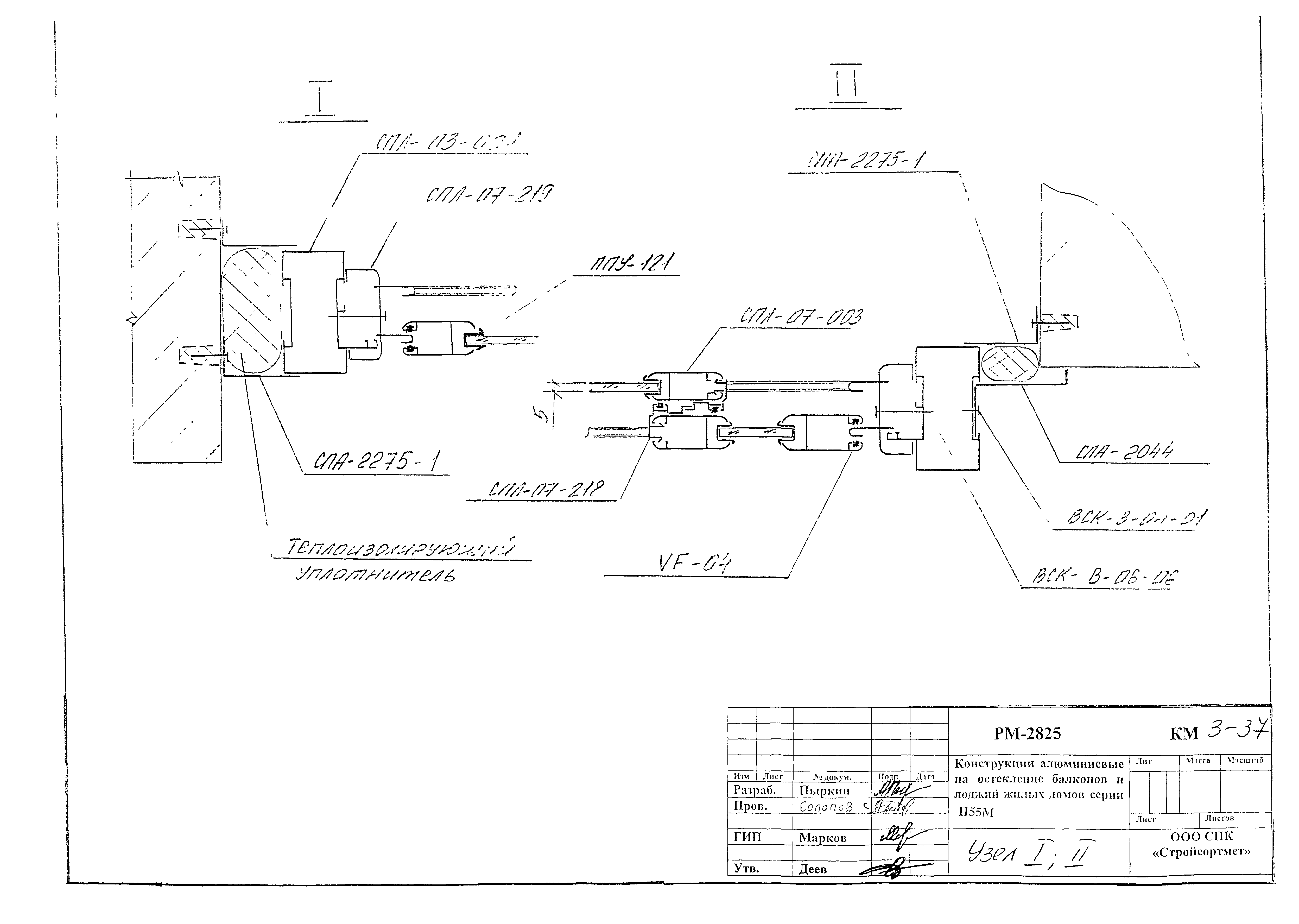 РМ-2825