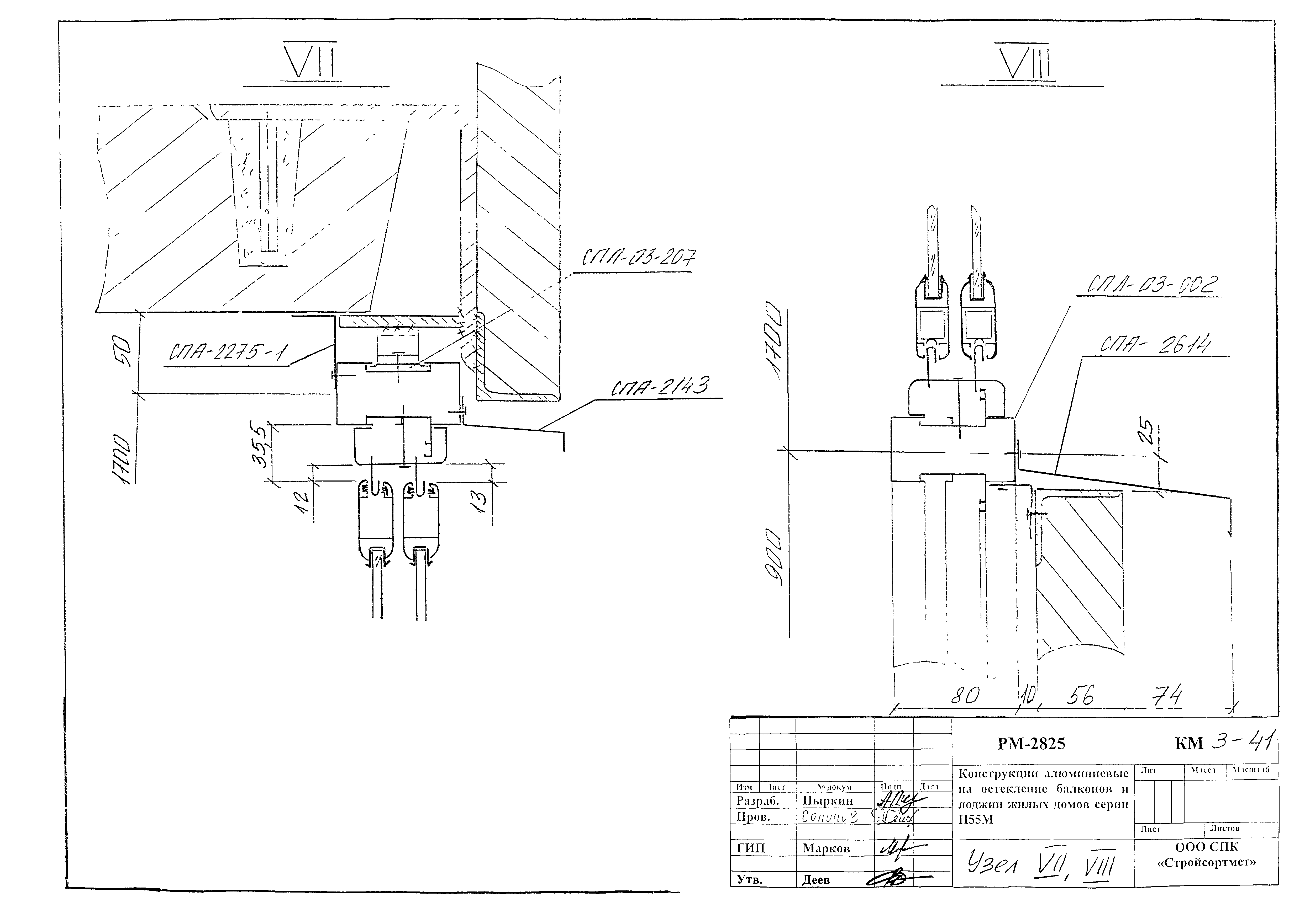 РМ-2825