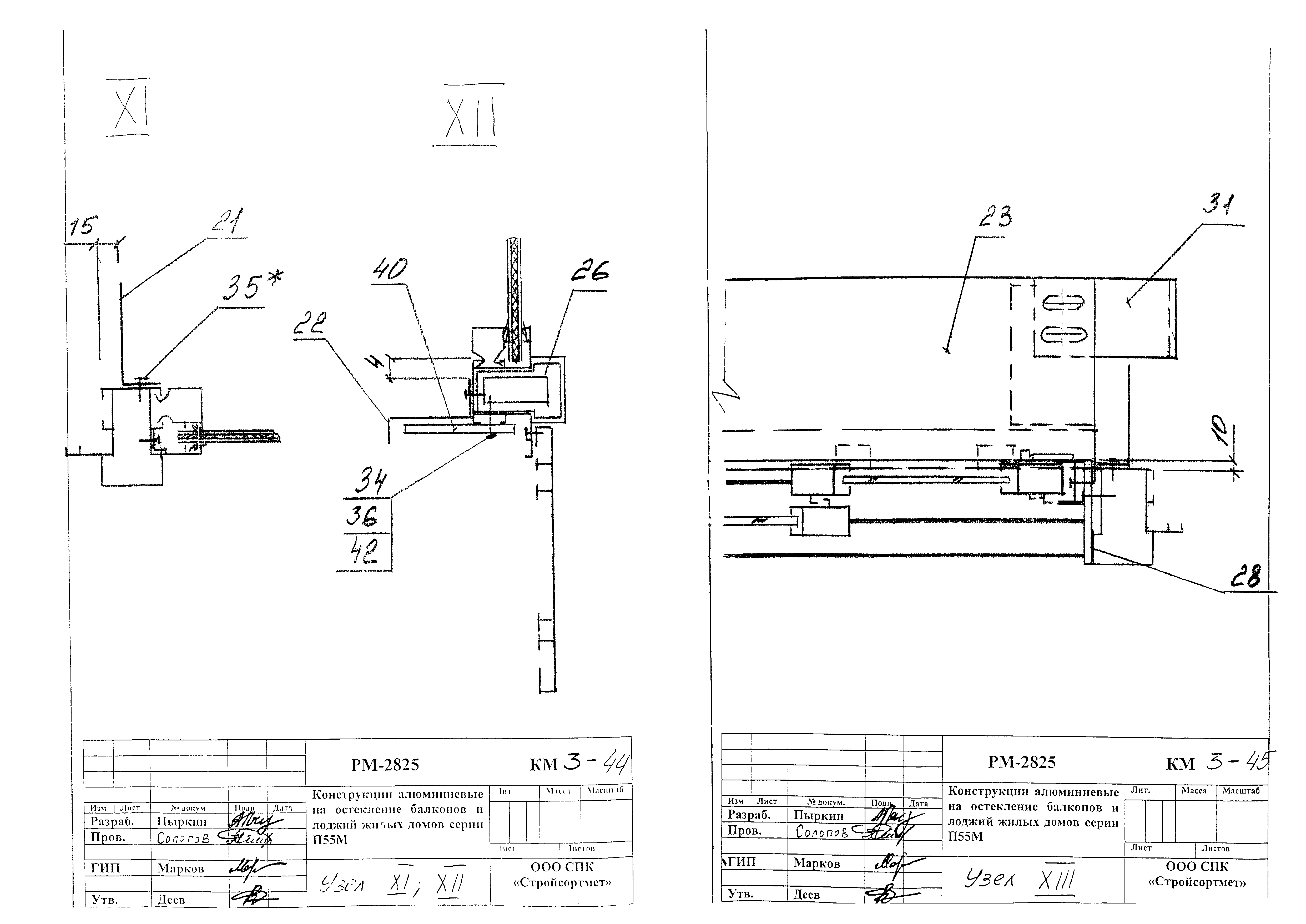 РМ-2825