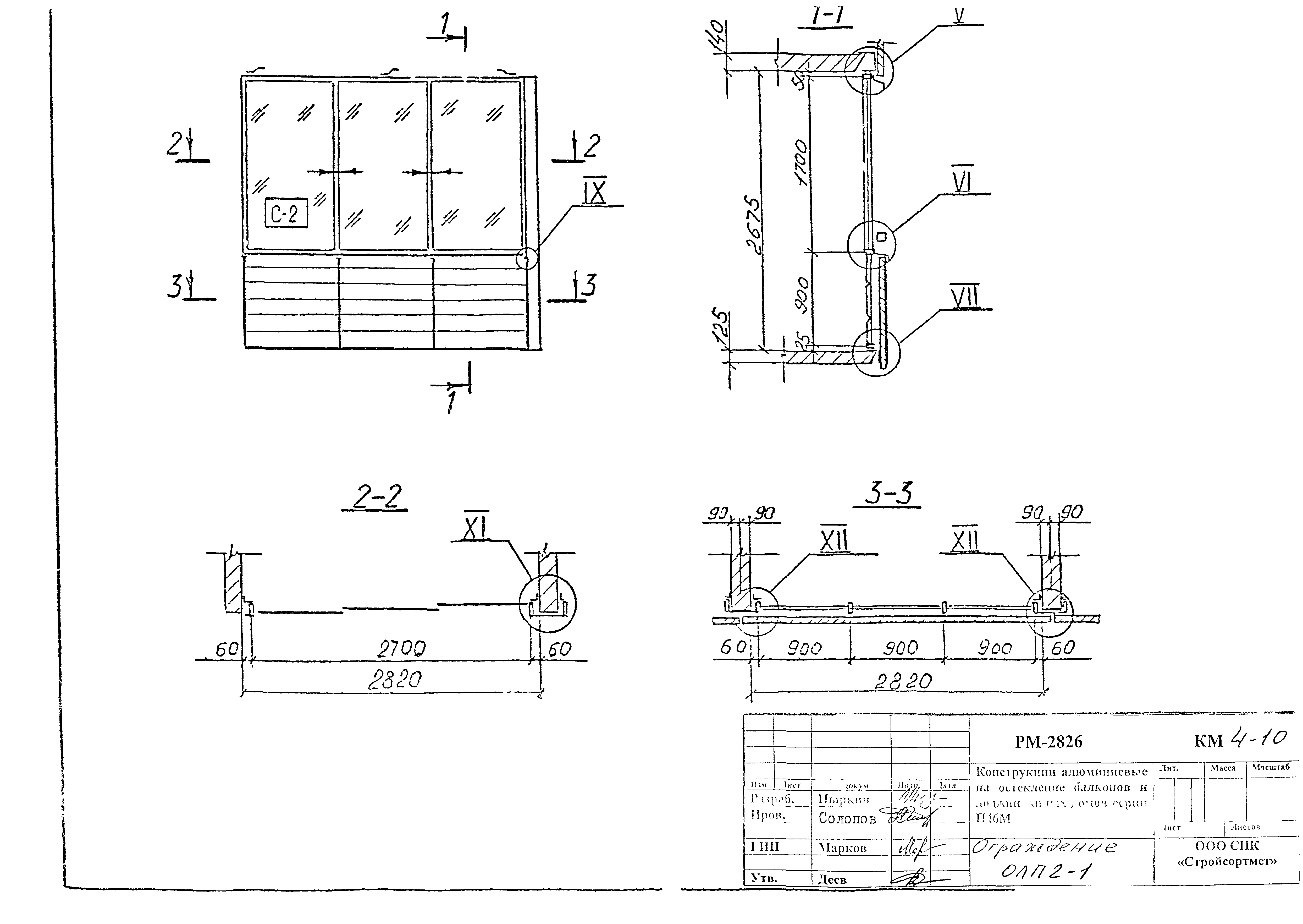 РМ-2826