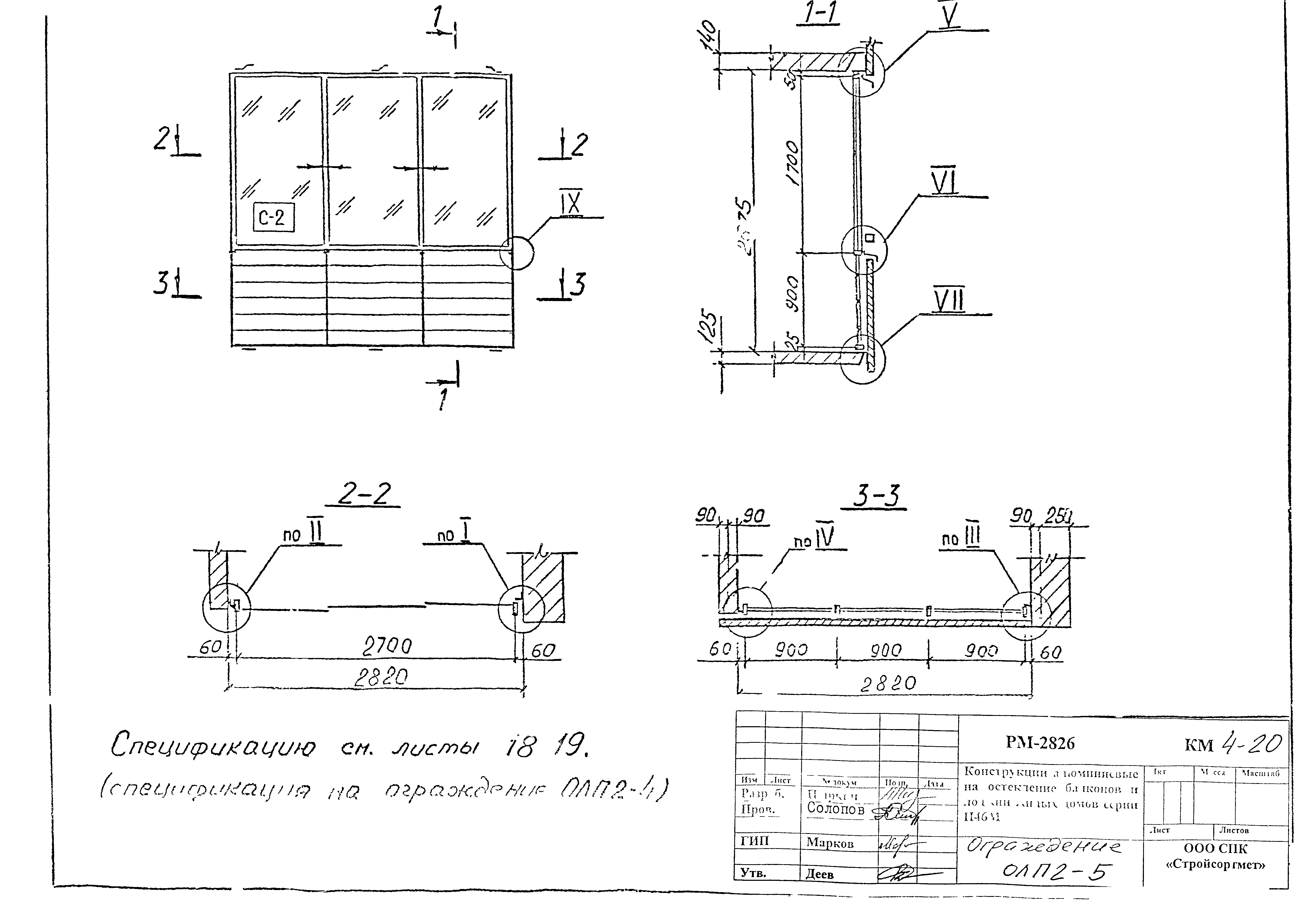 РМ-2826