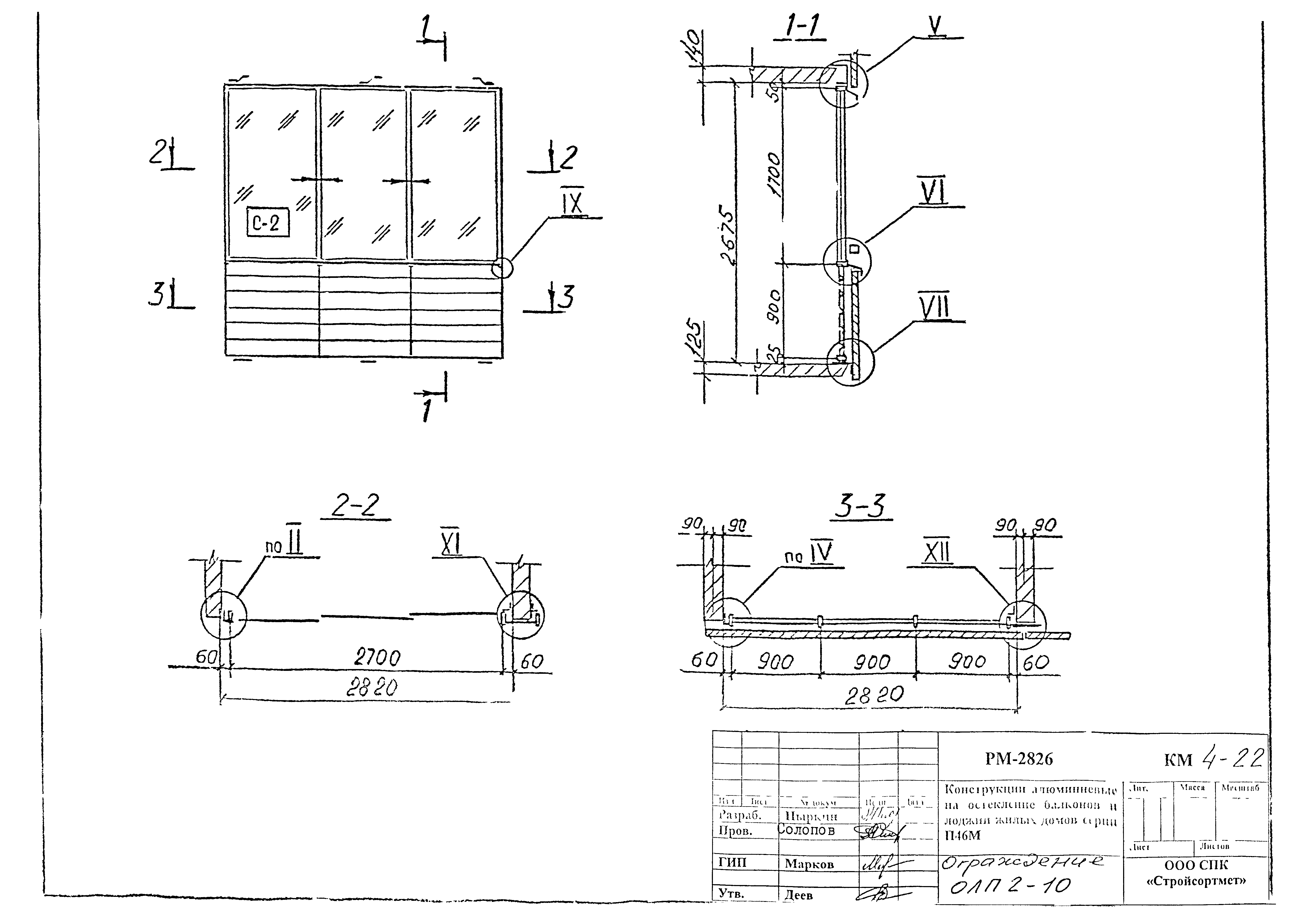 РМ-2826