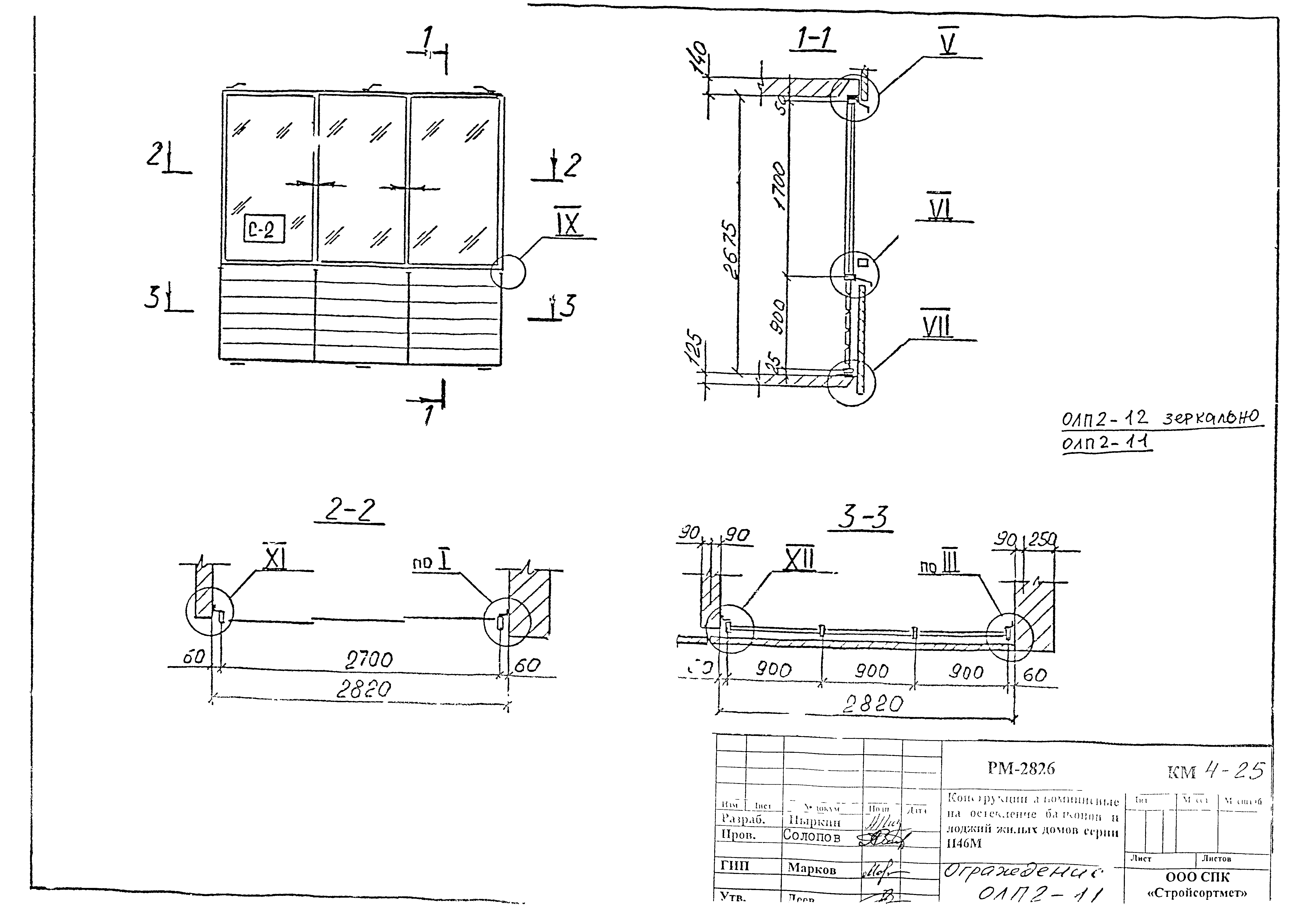 РМ-2826