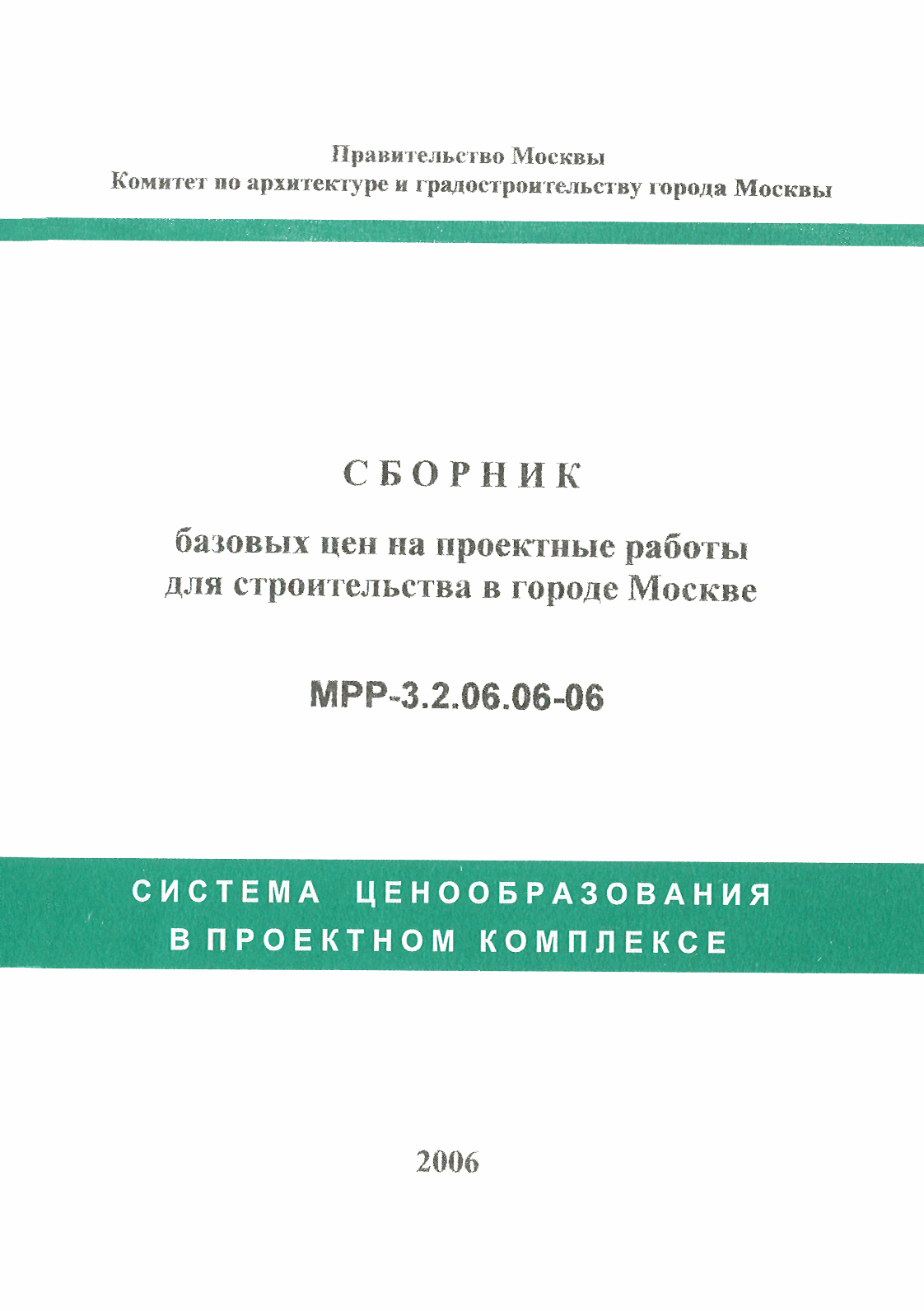 МРР 3.2.06.06-06