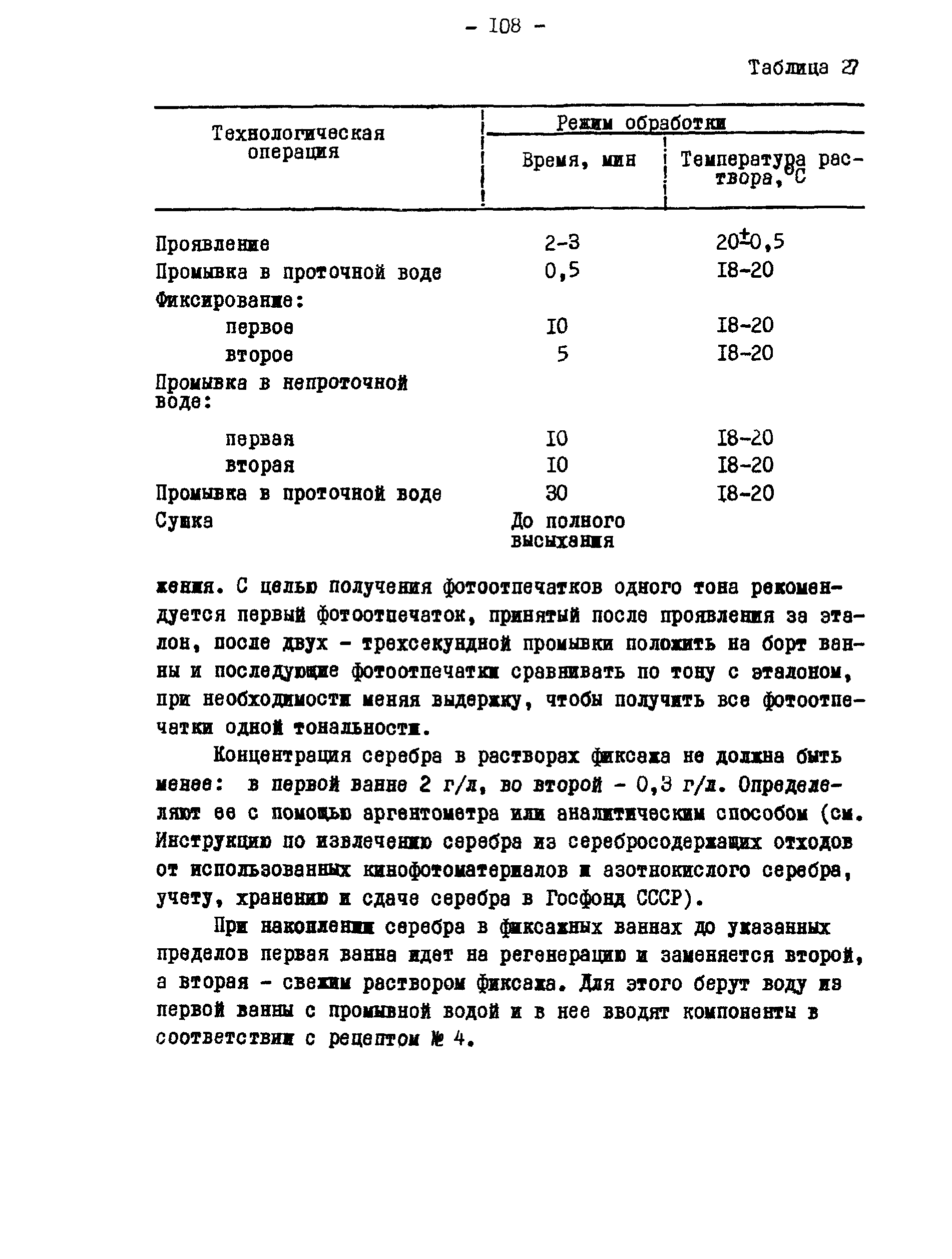 ГКИНП 02-190-85