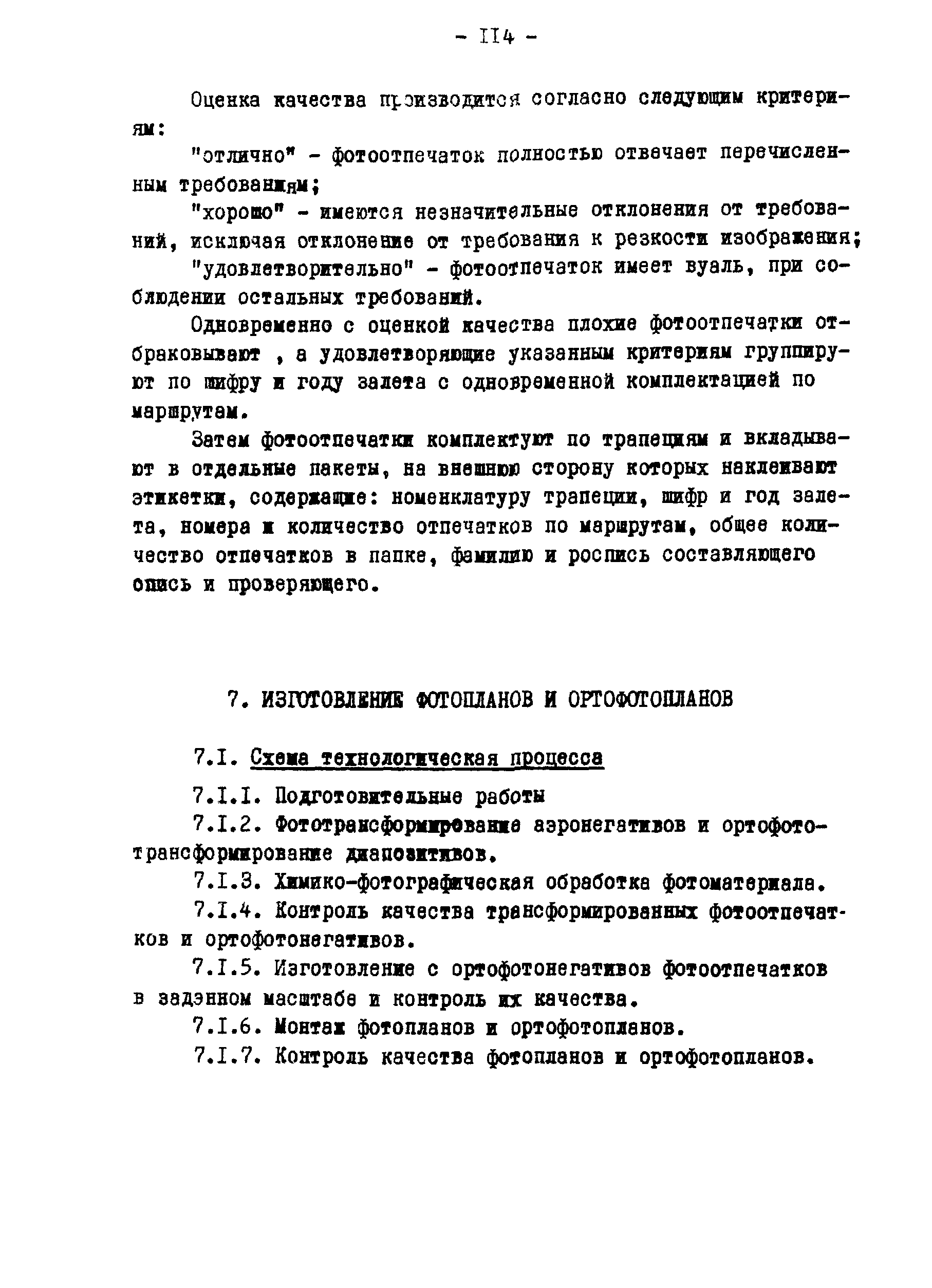 ГКИНП 02-190-85