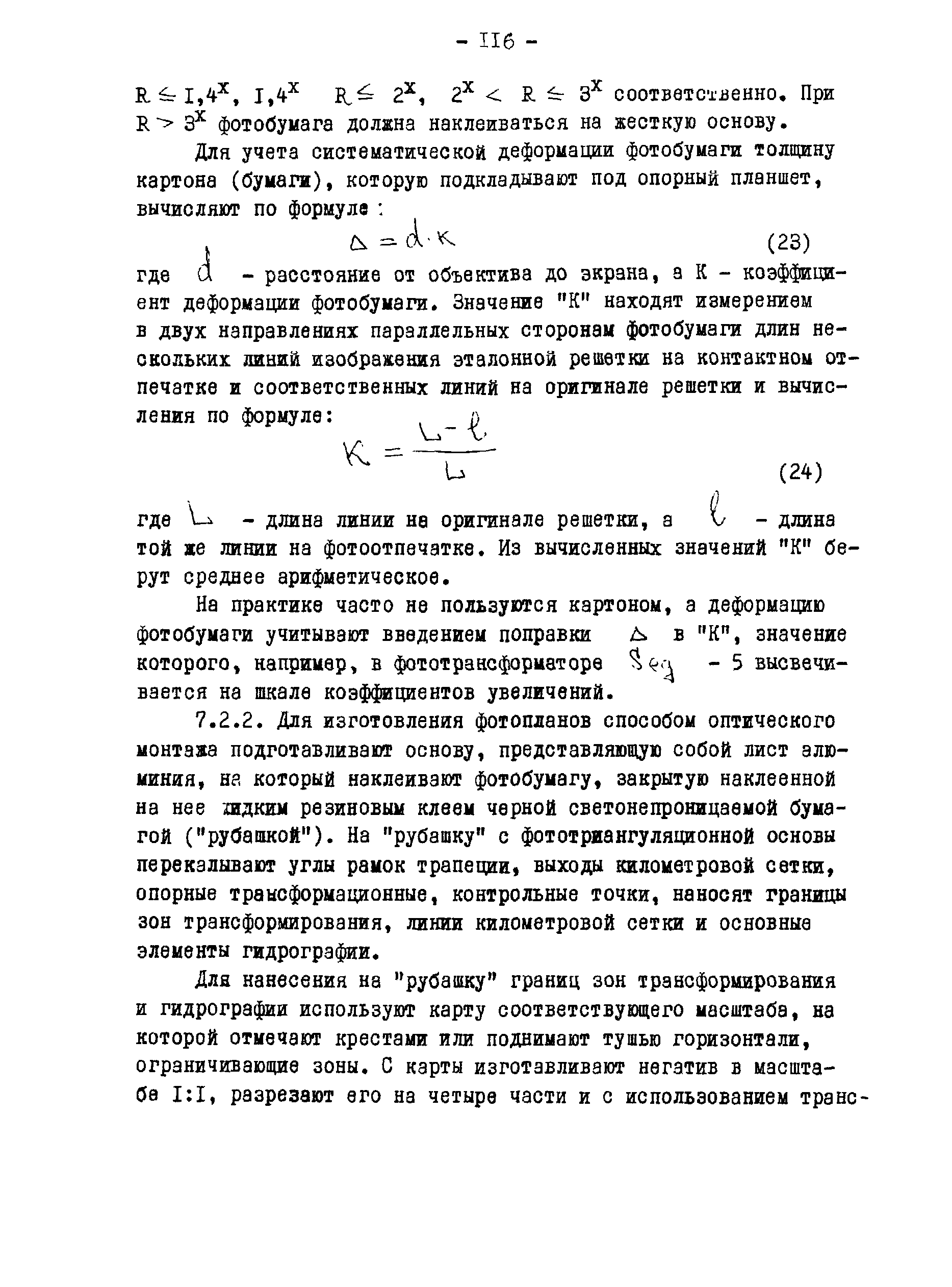 ГКИНП 02-190-85