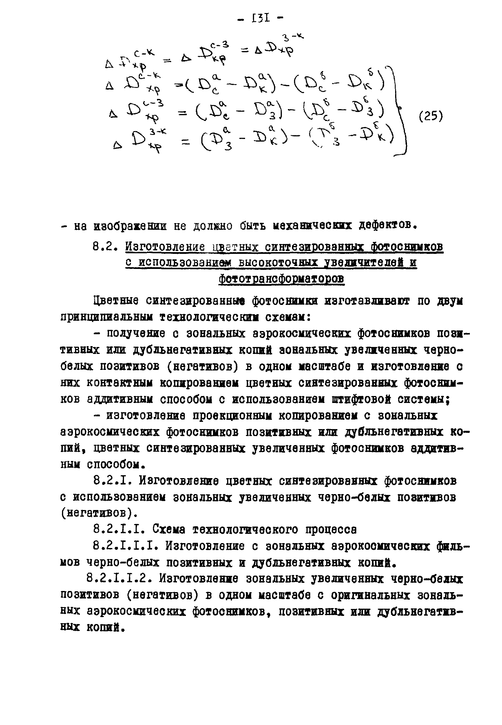 ГКИНП 02-190-85