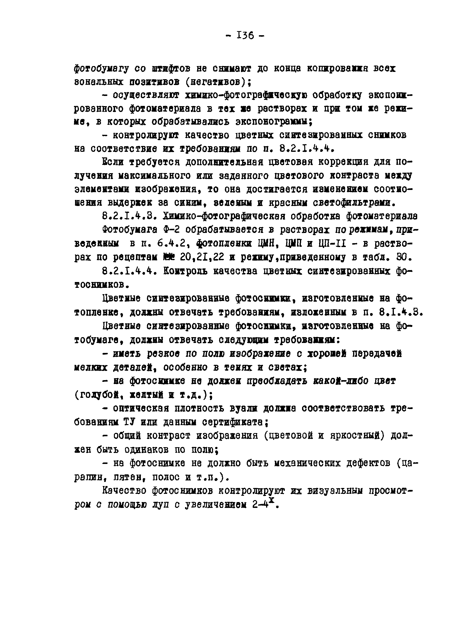 ГКИНП 02-190-85