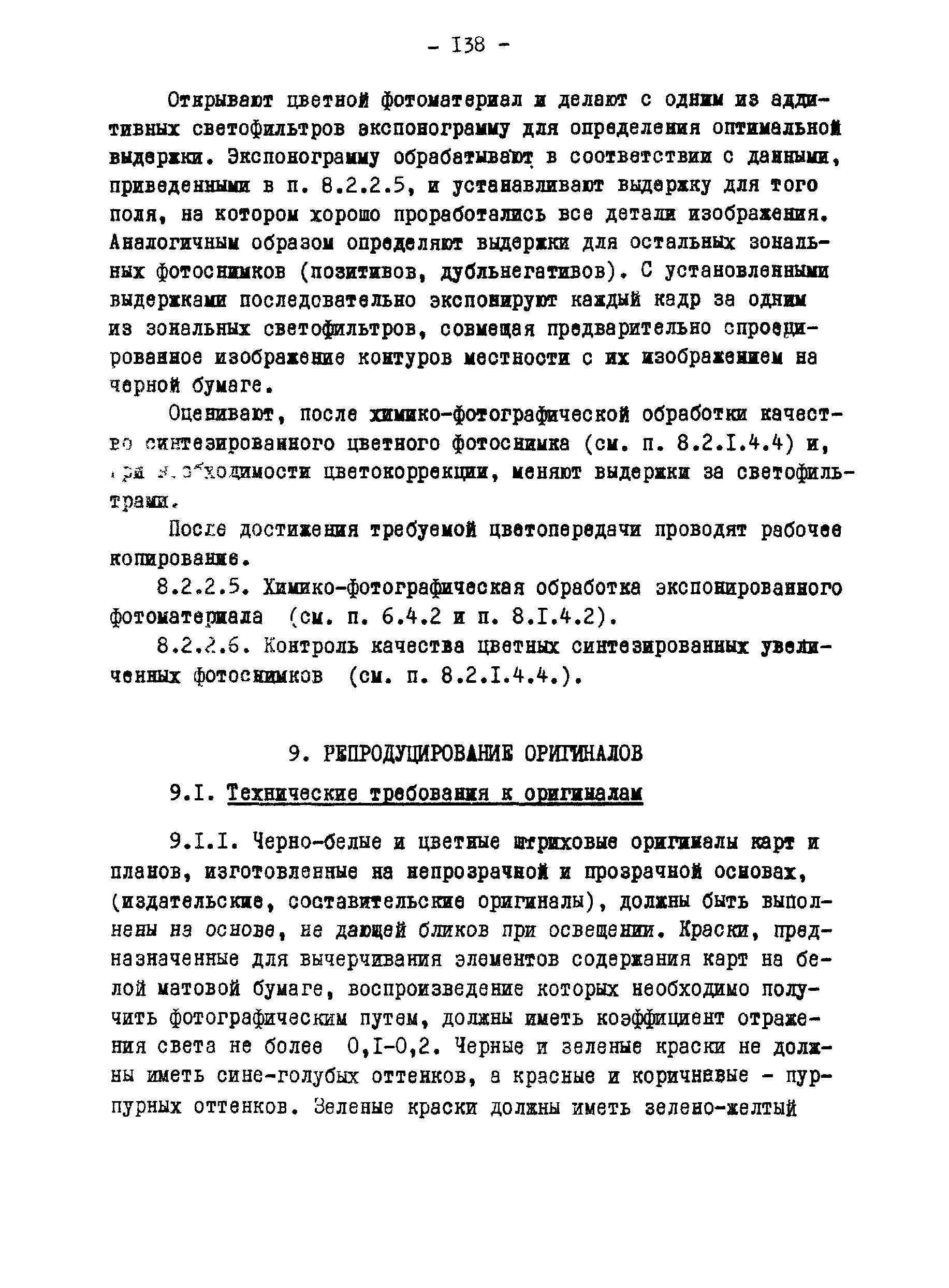 ГКИНП 02-190-85