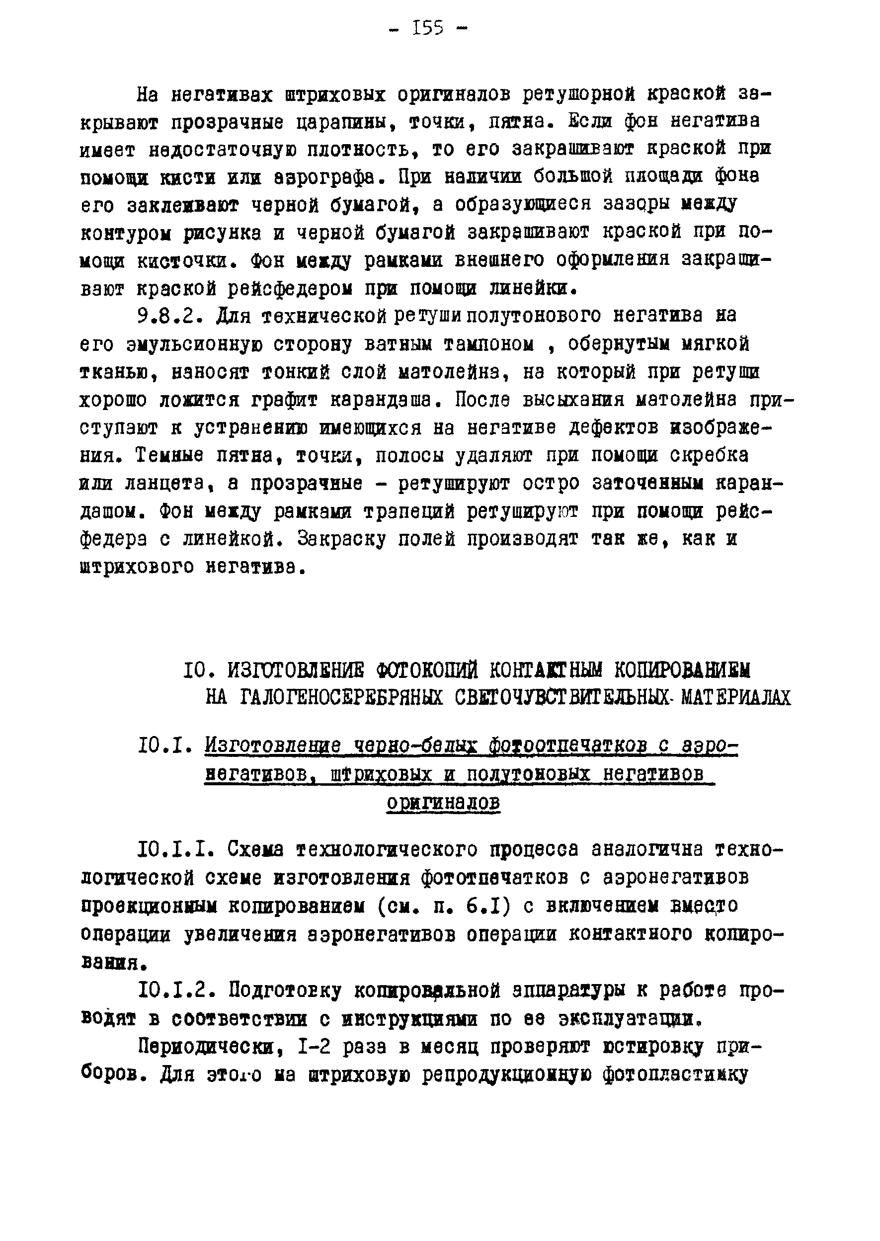 ГКИНП 02-190-85