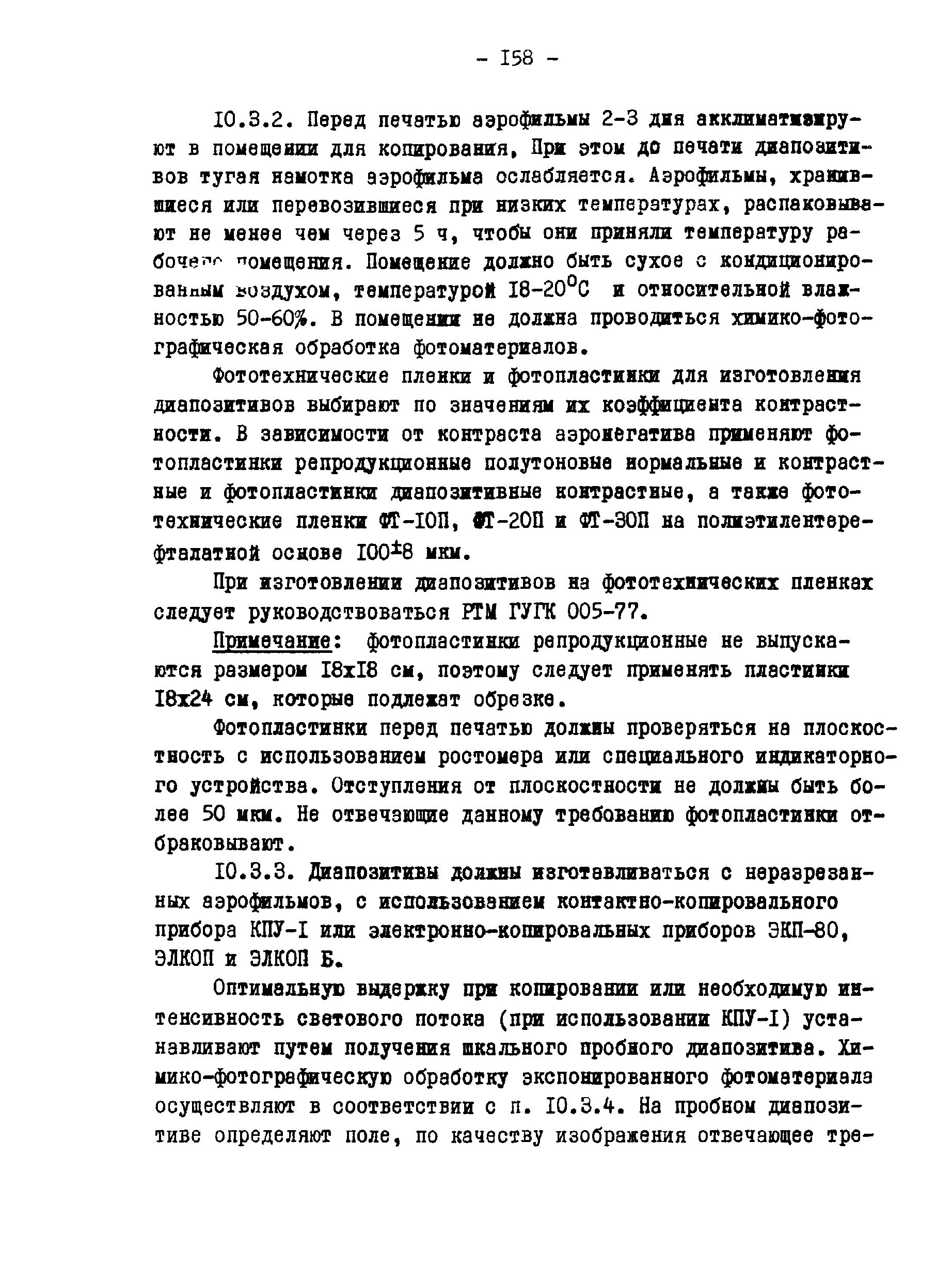 ГКИНП 02-190-85