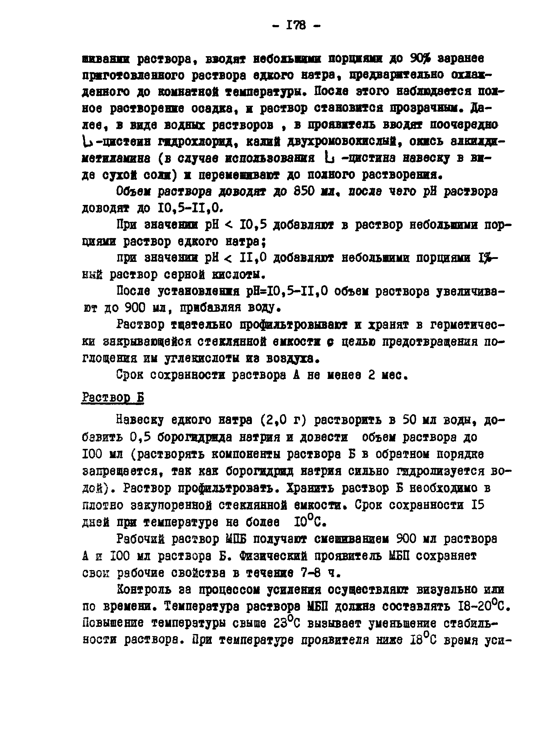 ГКИНП 02-190-85