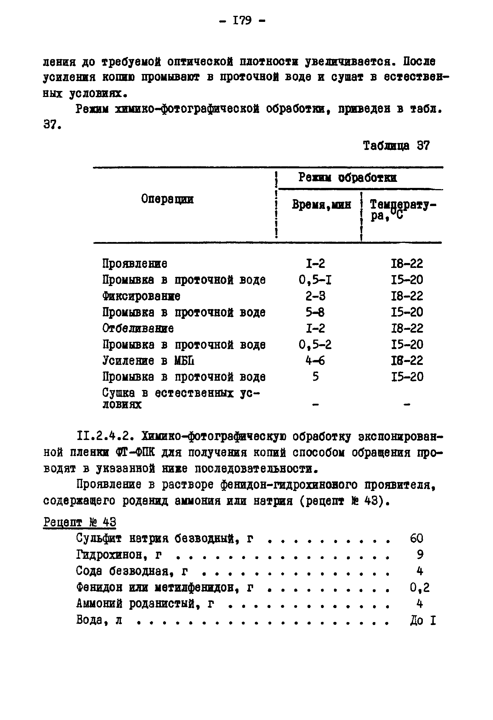 ГКИНП 02-190-85