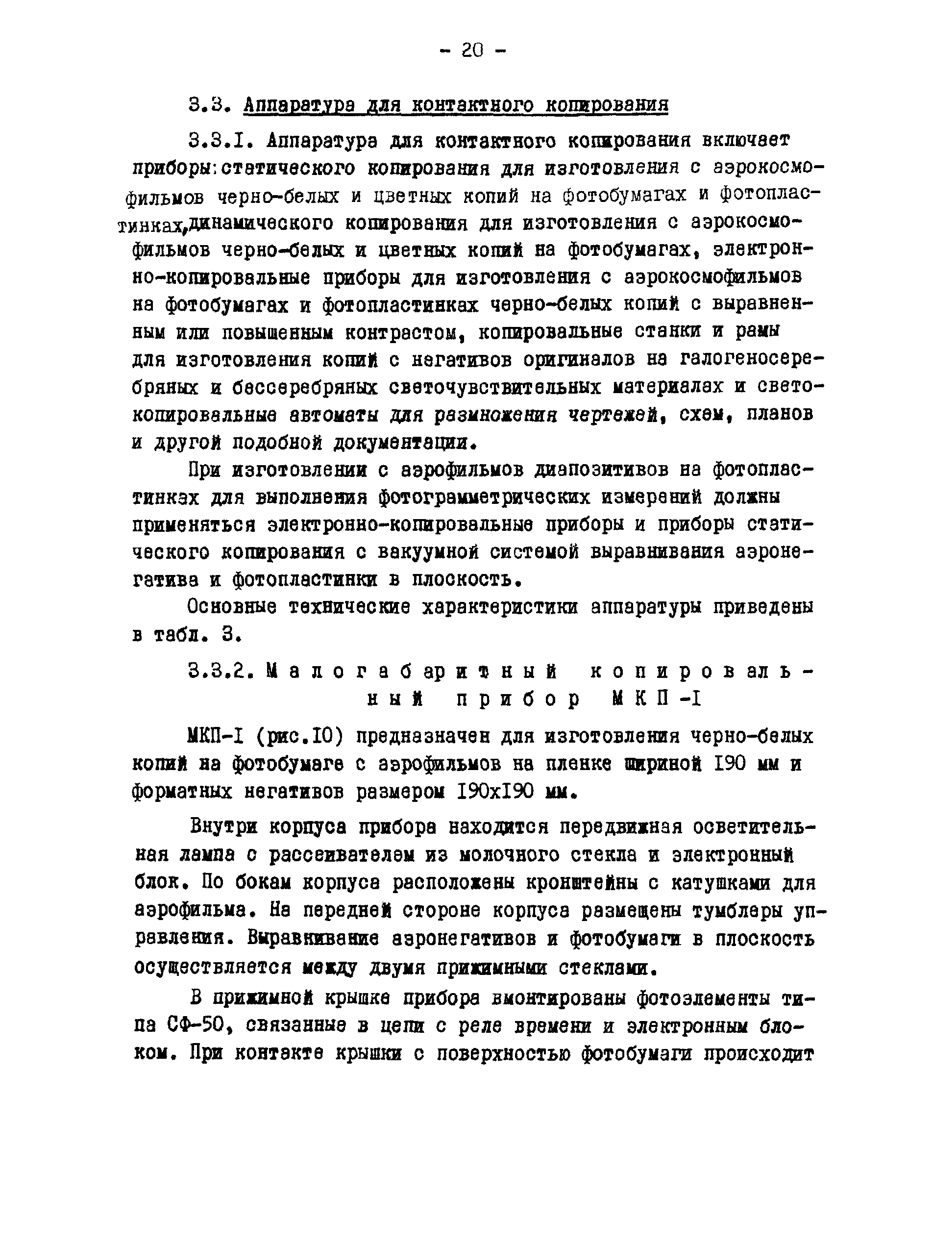 ГКИНП 02-190-85