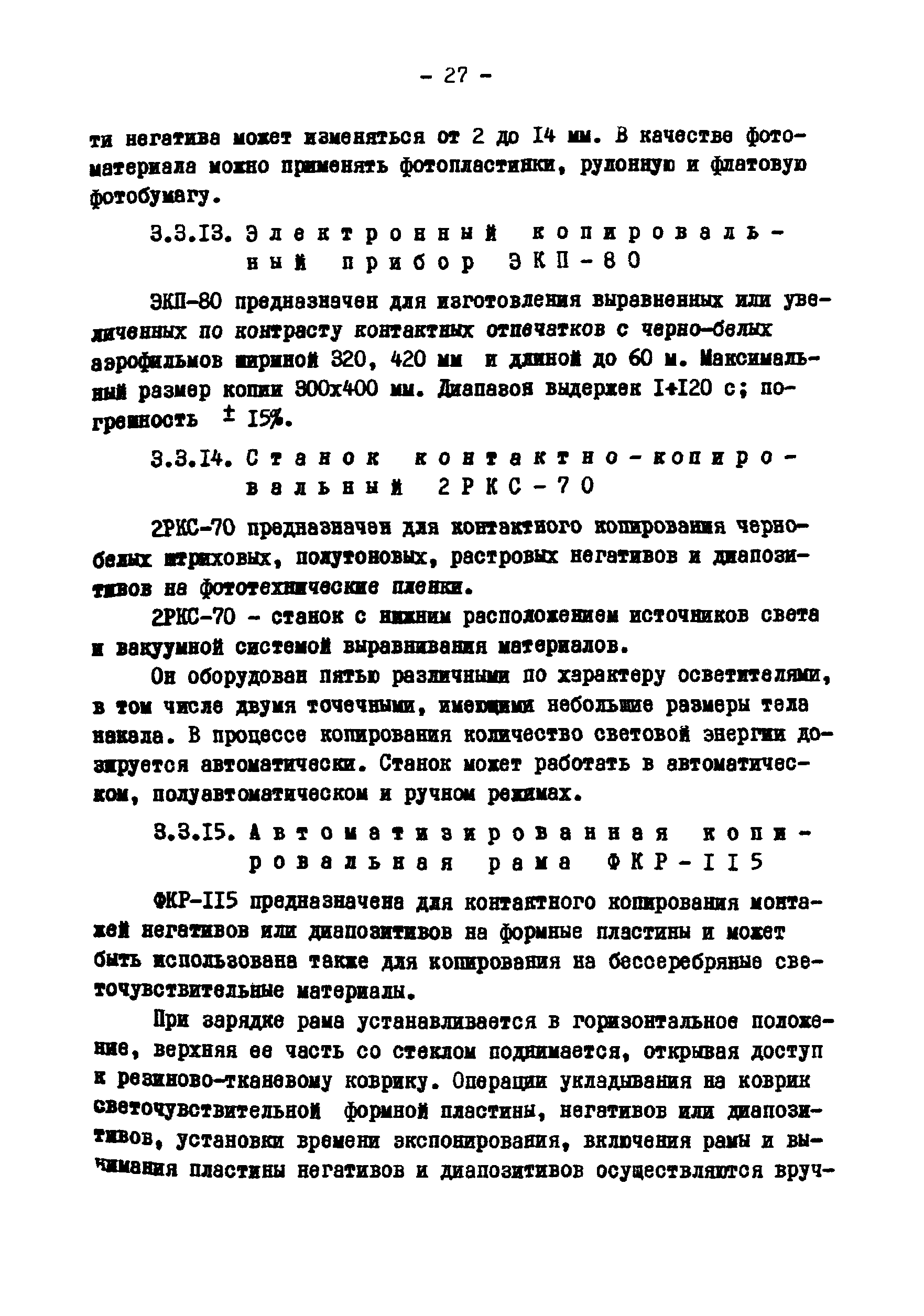 ГКИНП 02-190-85