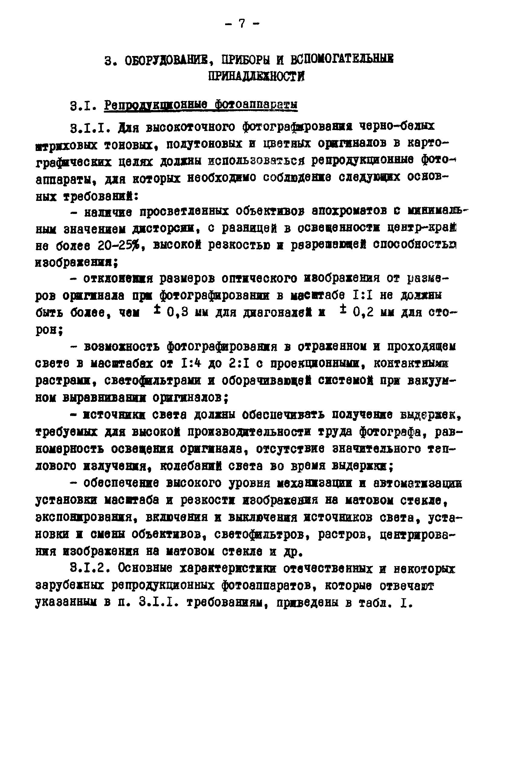 ГКИНП 02-190-85