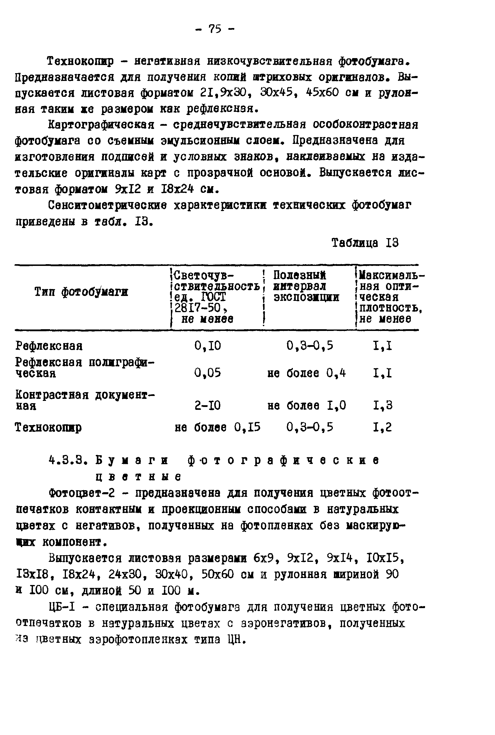 ГКИНП 02-190-85