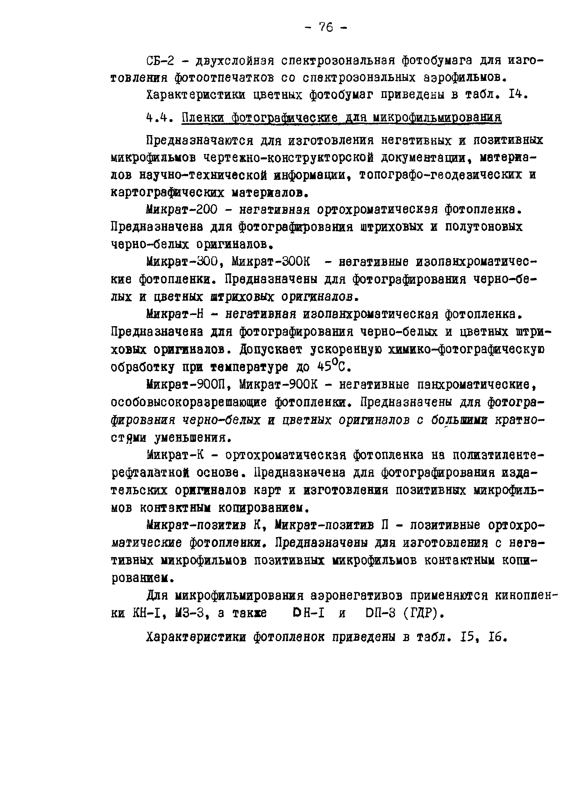 ГКИНП 02-190-85